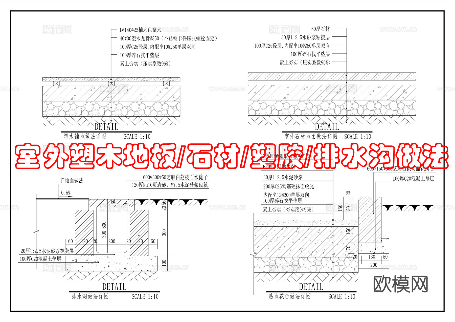 景观地面节点图cad施工图