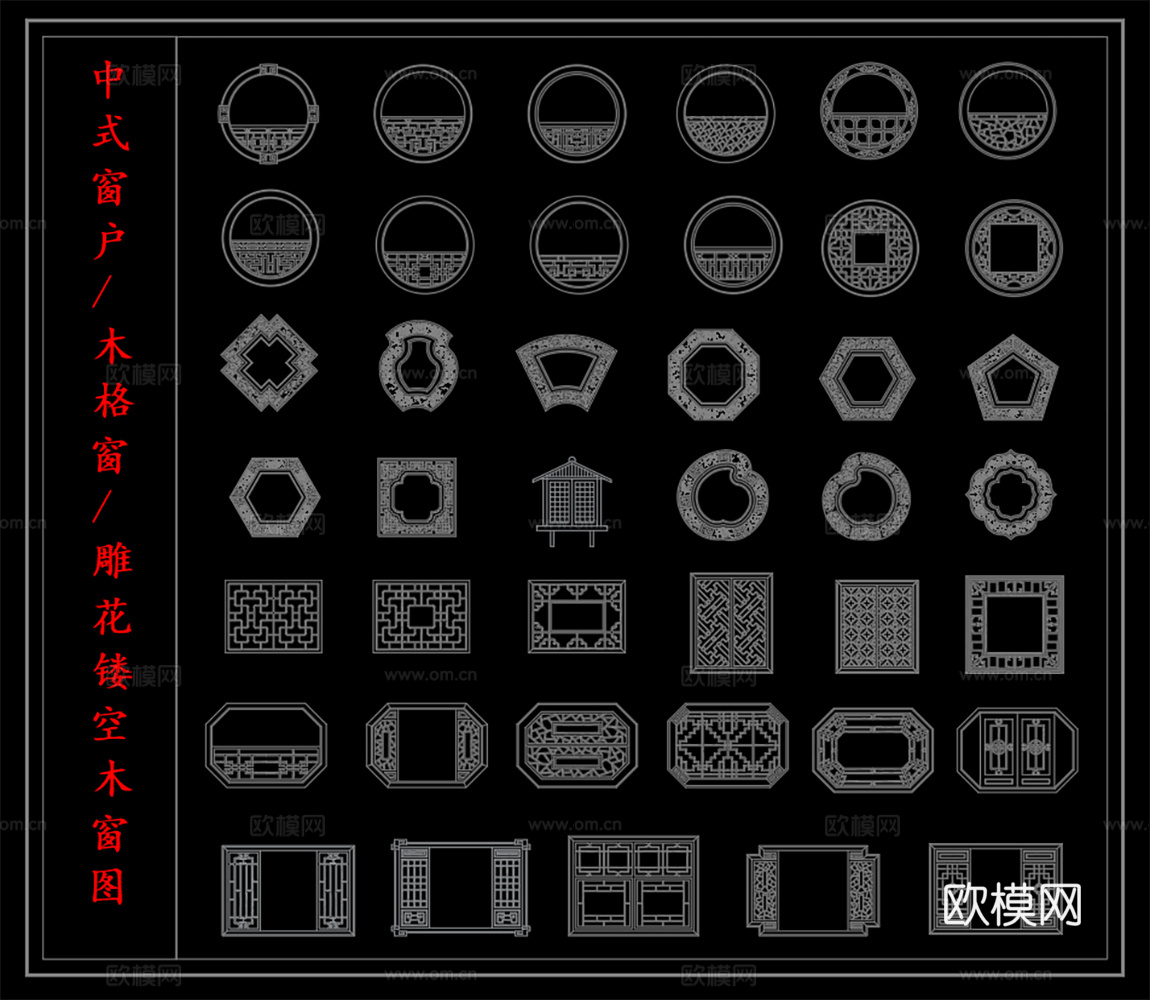 中式古典镂空窗 木格窗 拼花木窗 窗户cad施工图