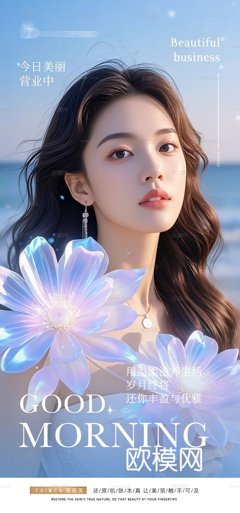 医美美容广告