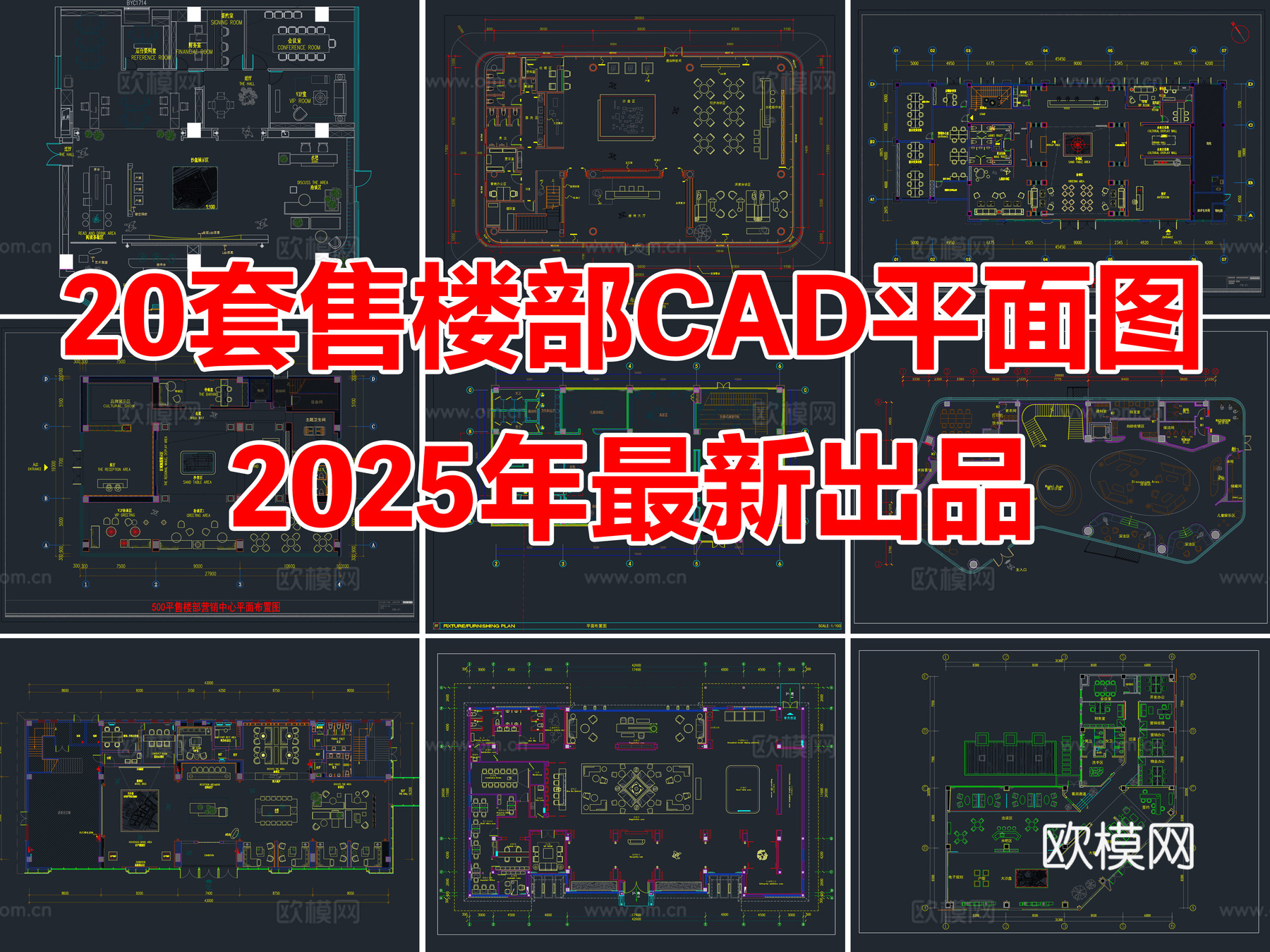 20套售楼部售楼处售楼营销中心CAD平面图cad施工图下载（渲染图1）
