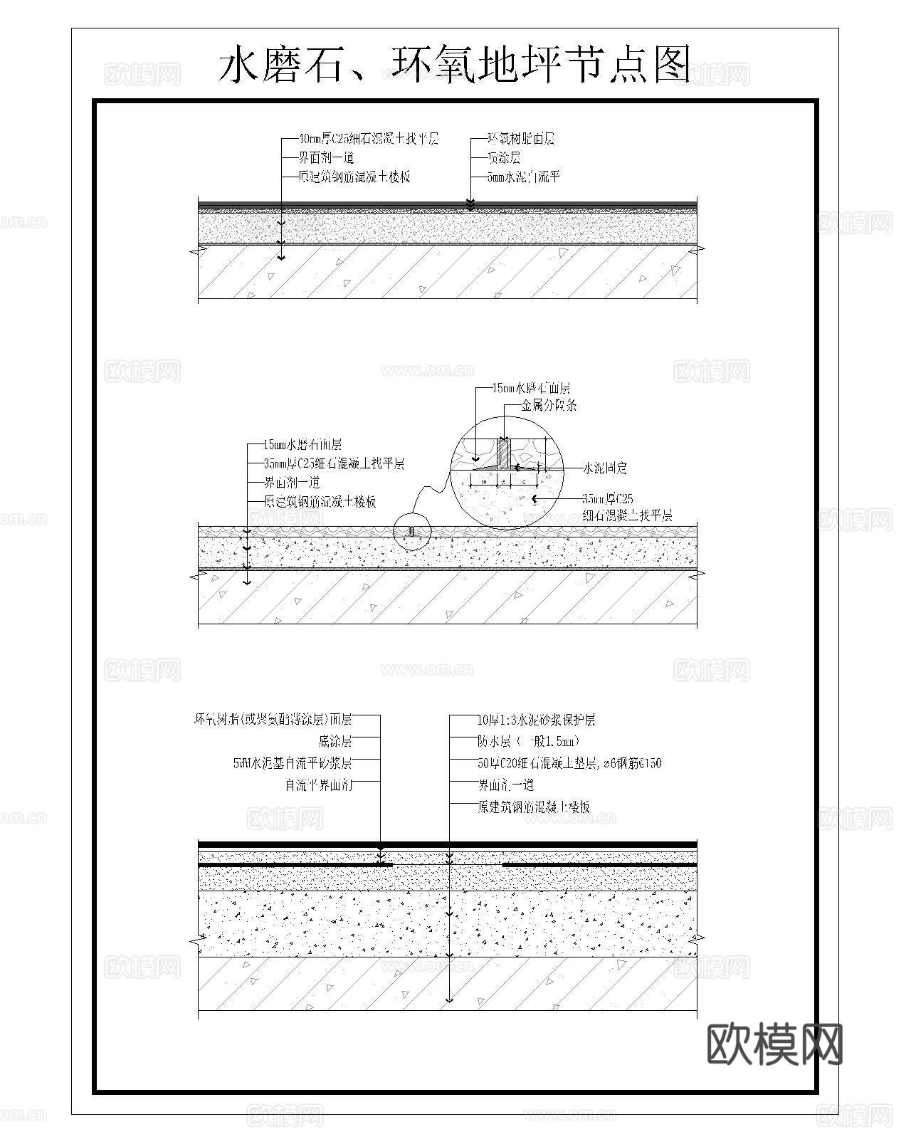 水磨石铺装做法CADcad施工图