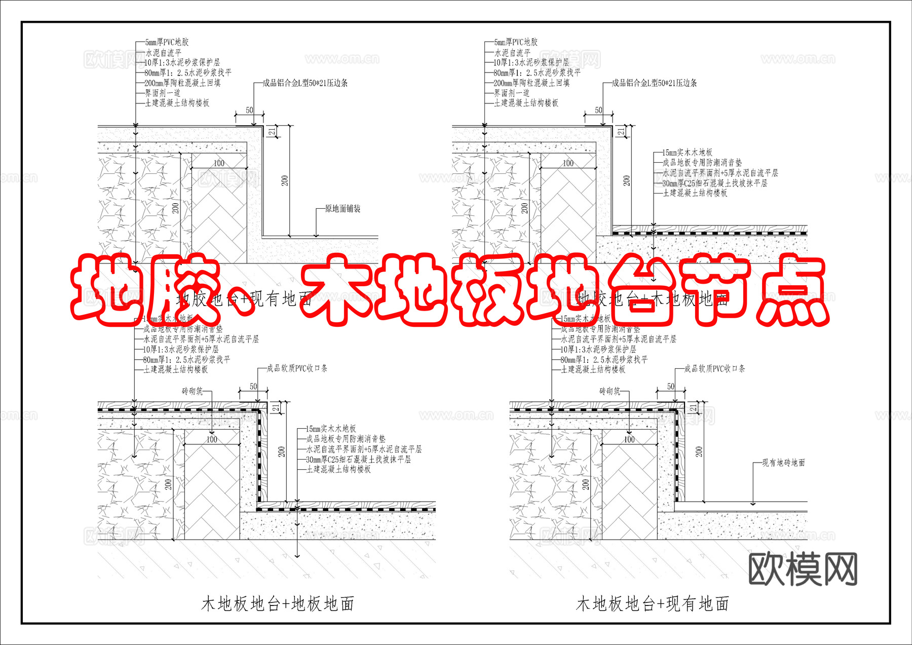 教室讲台地台节点图cad施工图