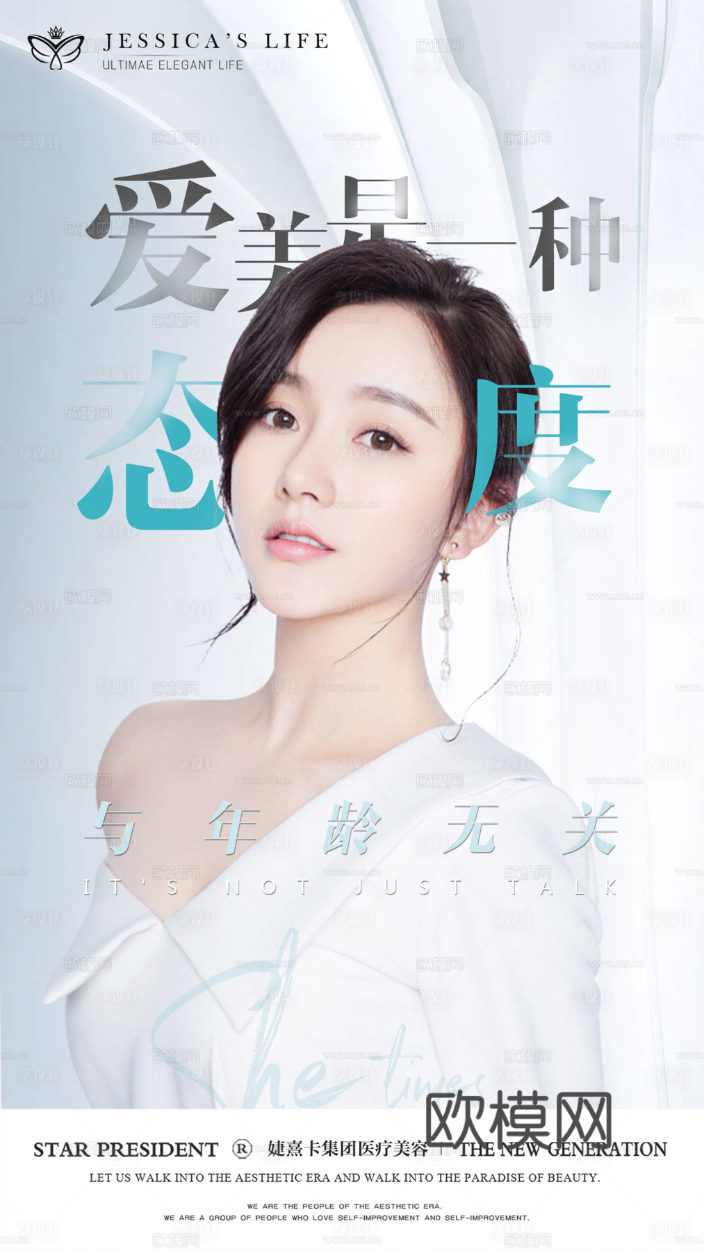 医美美容美女广告