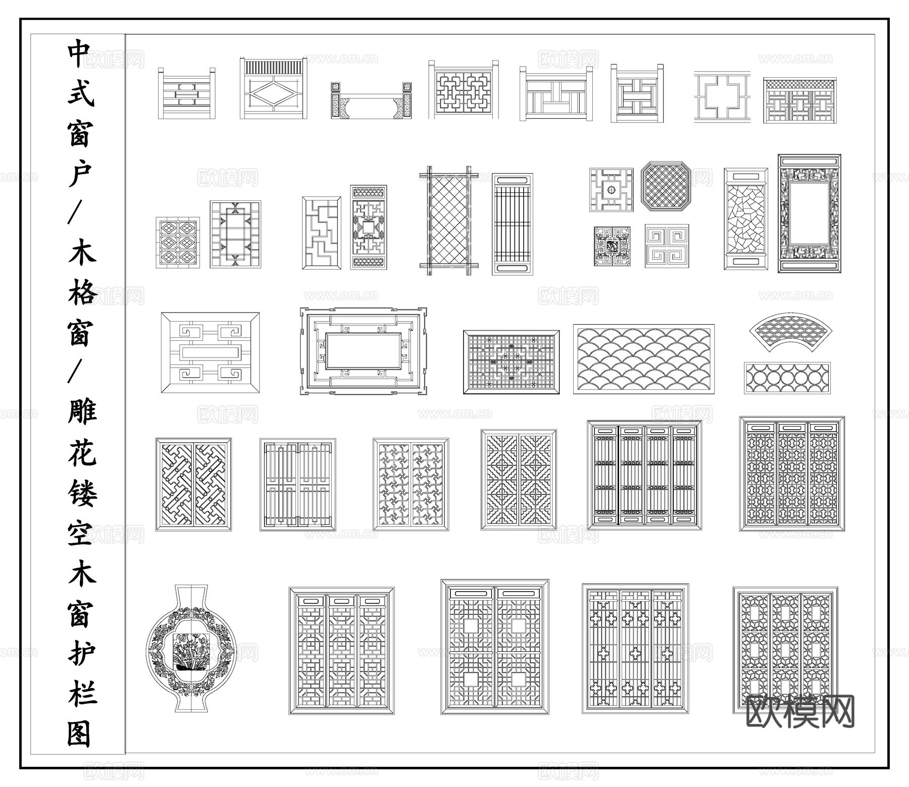 中式古典镂空窗 木格窗  窗户护栏cad施工图