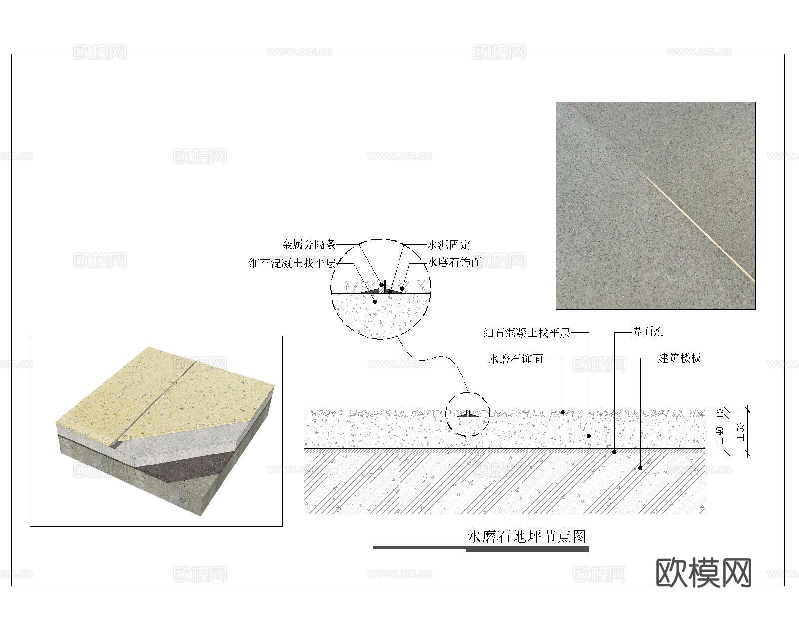 水磨石铺装做法CADcad施工图