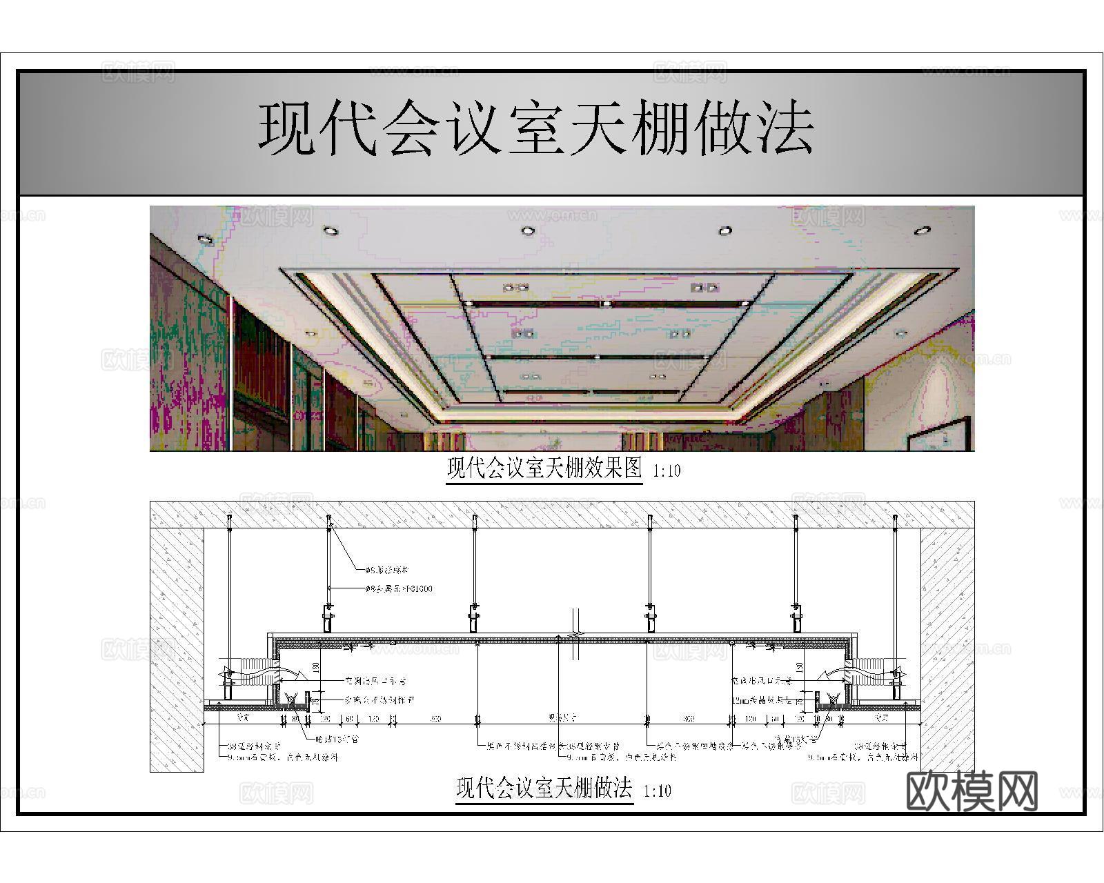 会议室天棚CAD节点cad施工图