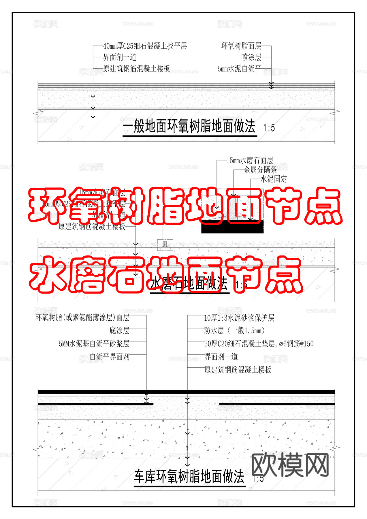 水磨石-环氧地坪地面cad施工图