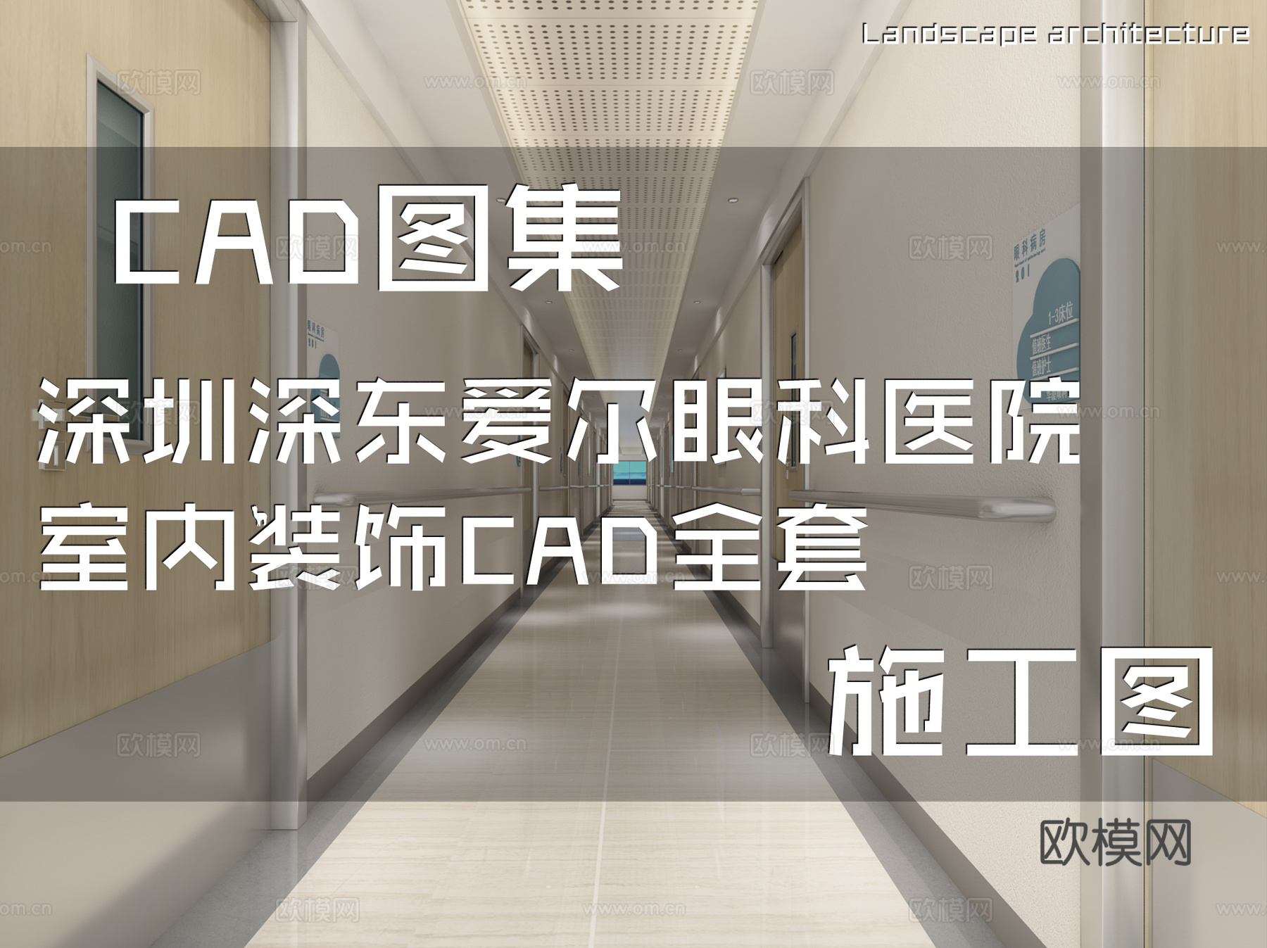 深圳深东爱尔眼科医院室内装饰CAD施工图全套cad施工图