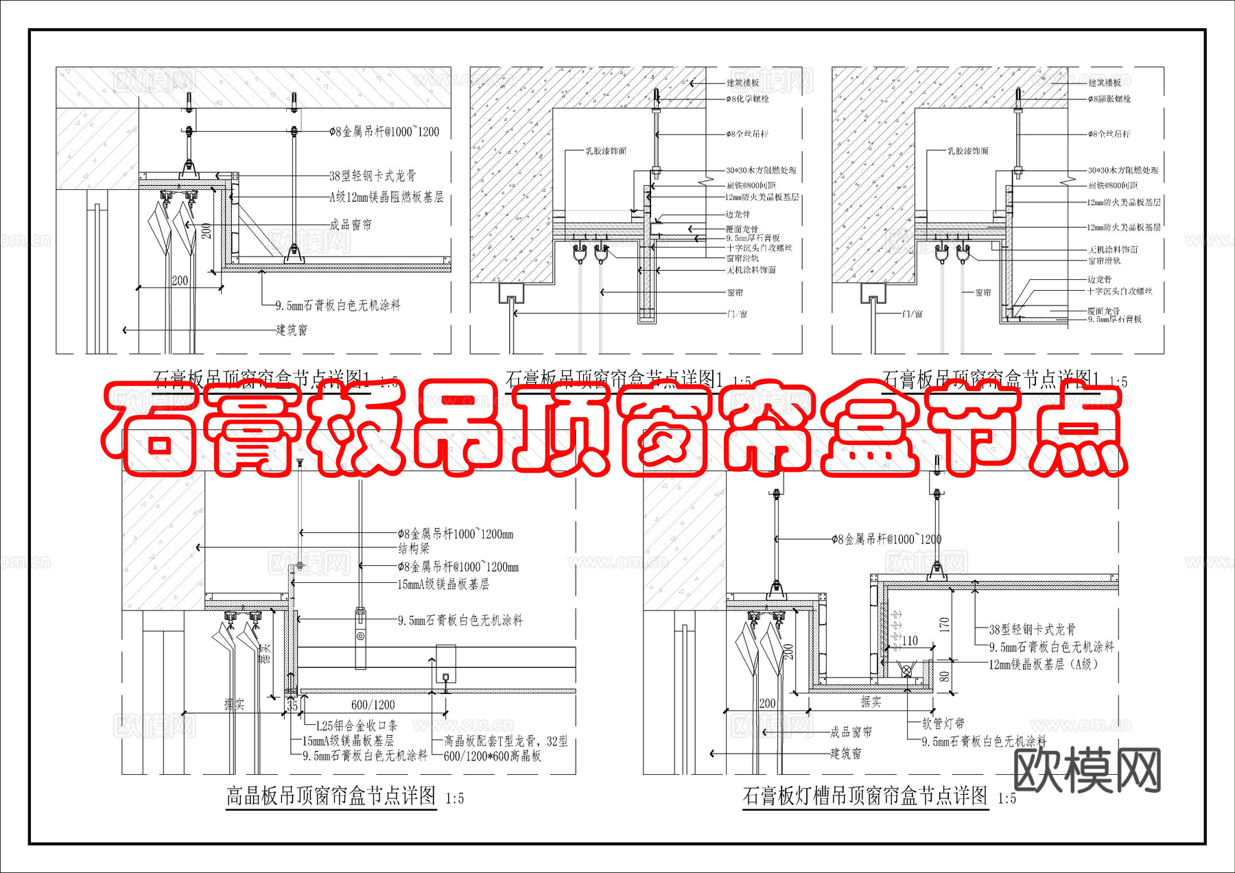吊顶窗帘盒节点图cad施工图