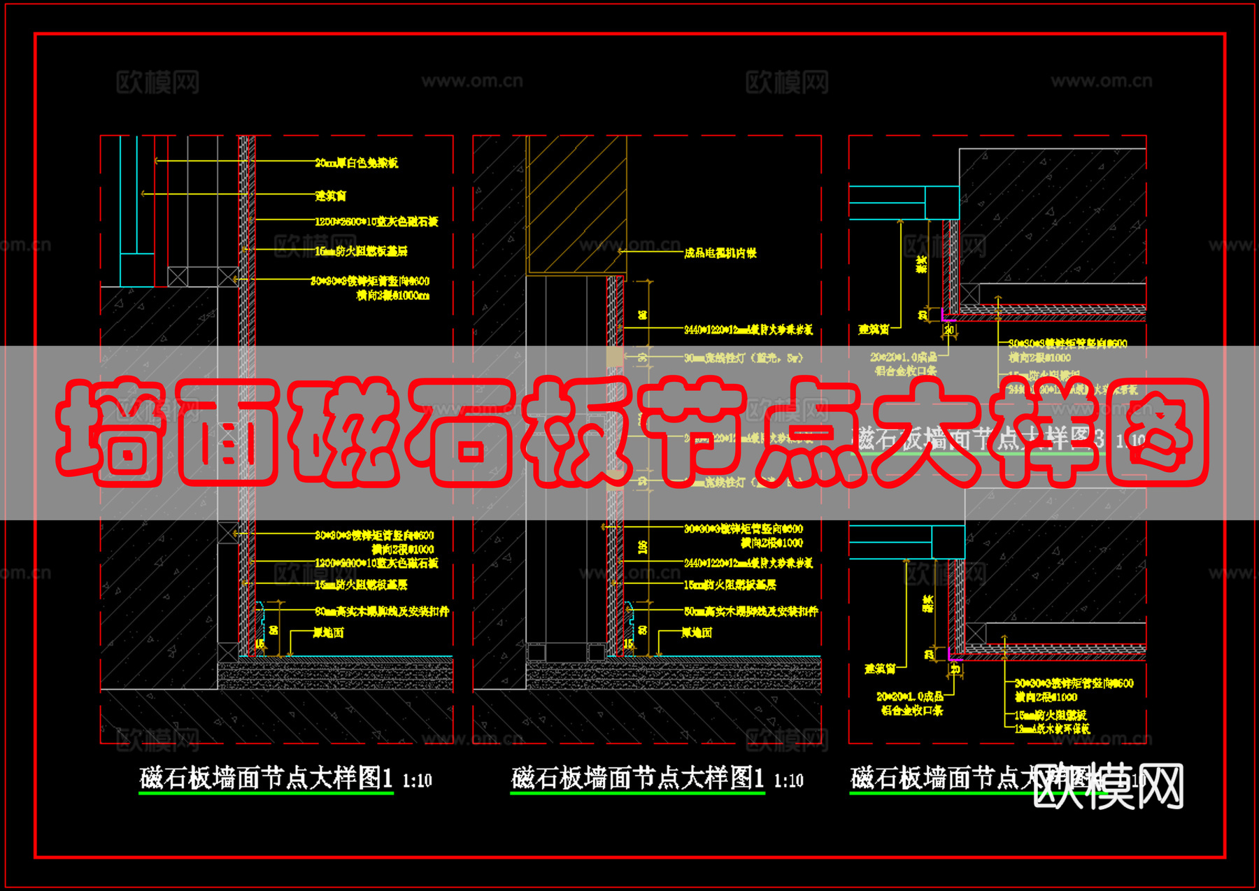 墙面磁吸板_岩板节点cad施工图