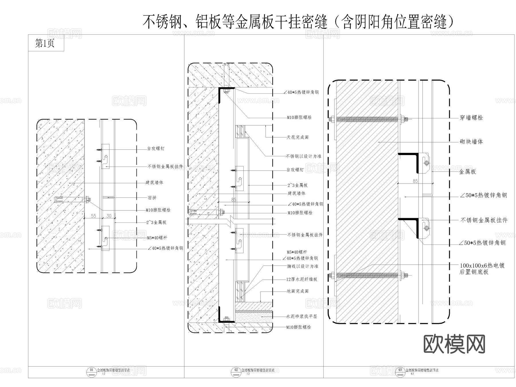 6套金属墙板干挂节点墙面节点图CAD施工图cad施工图