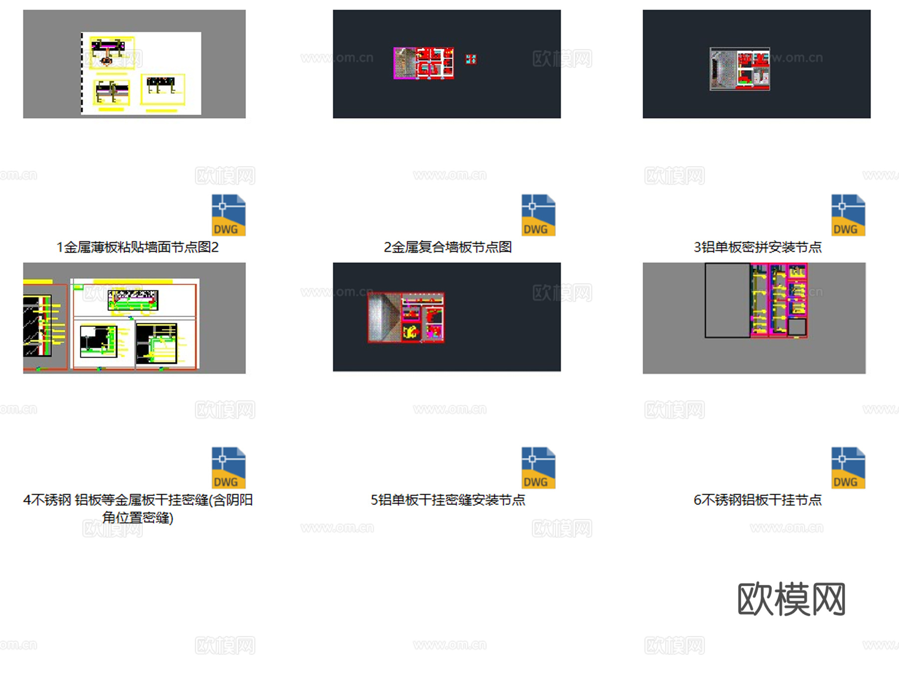 6套金属墙板干挂节点墙面节点图CAD施工图cad施工图