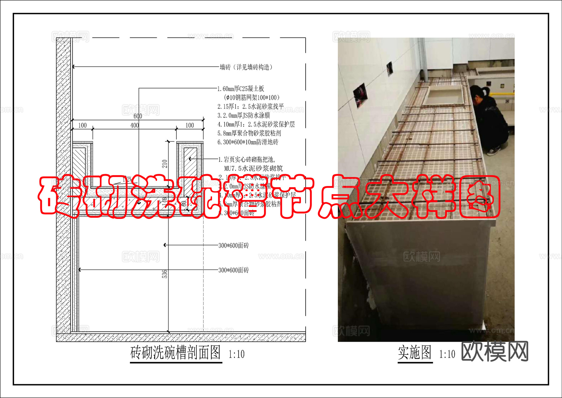 砖砌洗碗槽做法图cad施工图