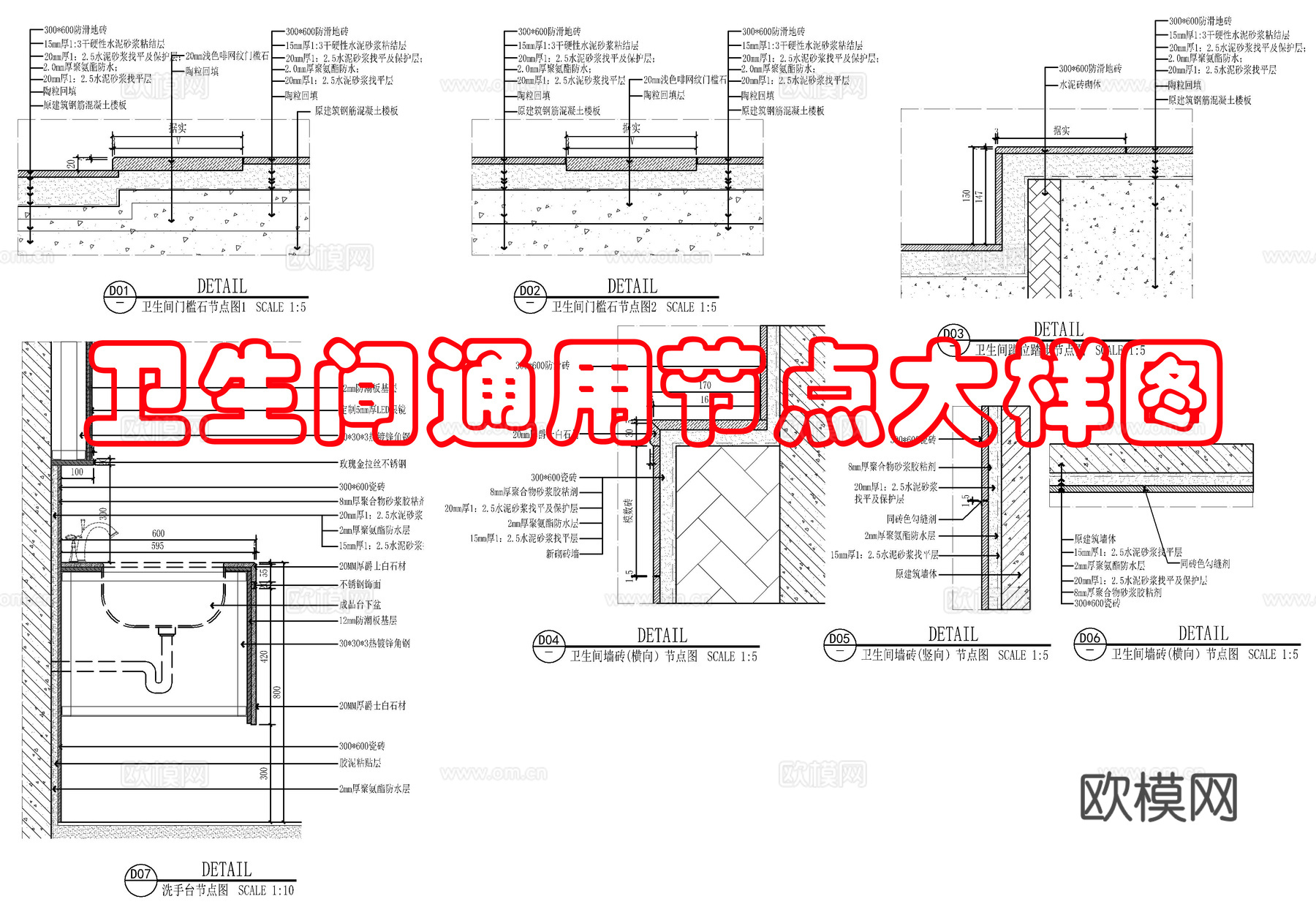 卫生间通用节点图cad施工图