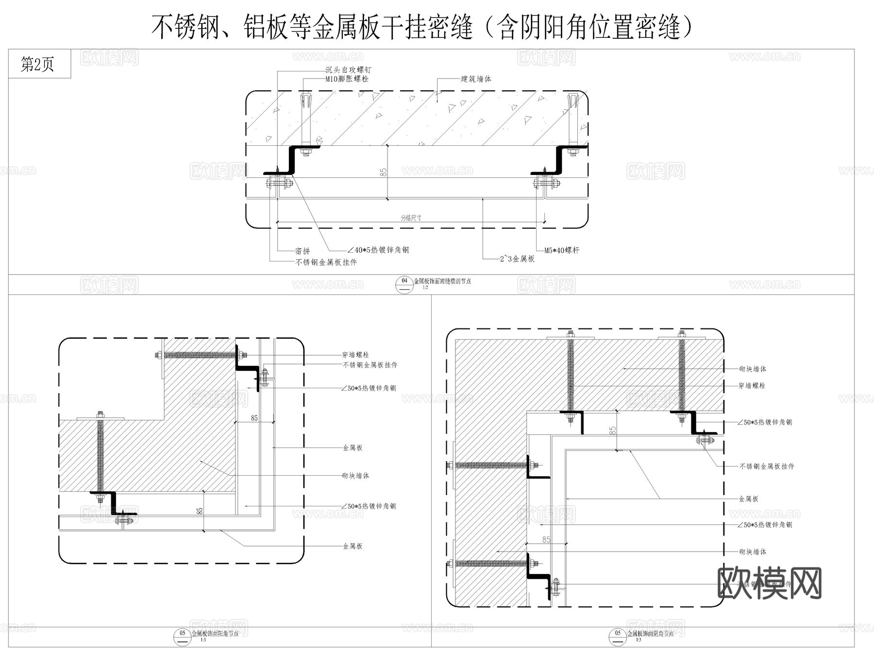 6套金属墙板干挂节点墙面节点图CAD施工图cad施工图