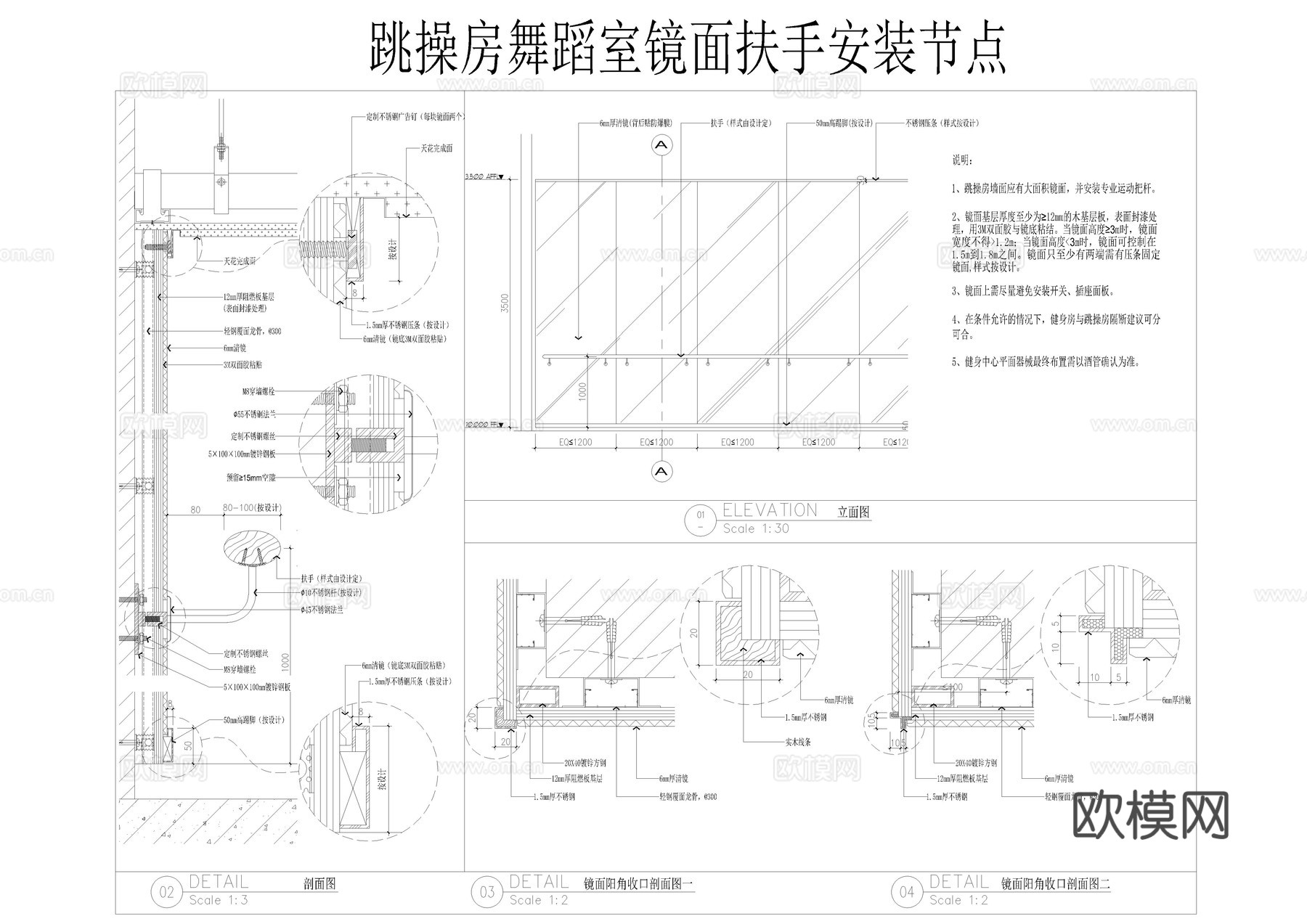 舞蹈室墙面扶手CADcad施工图
