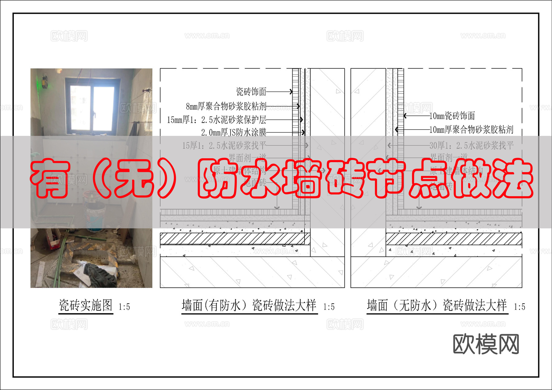 墙面瓷砖做法大样cad施工图