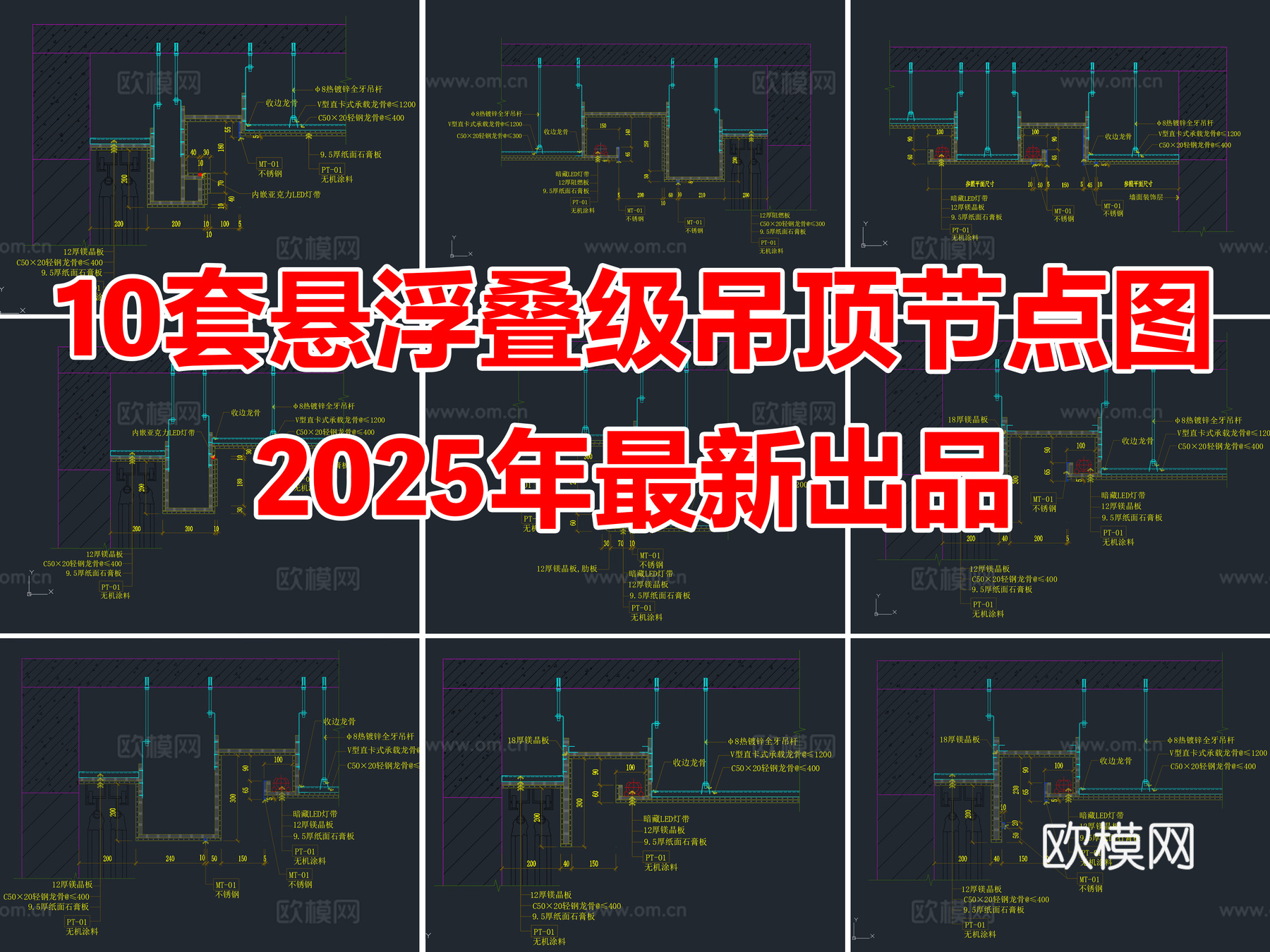 10套悬浮叠级天花吊顶节点图CAD施工详图cad施工图