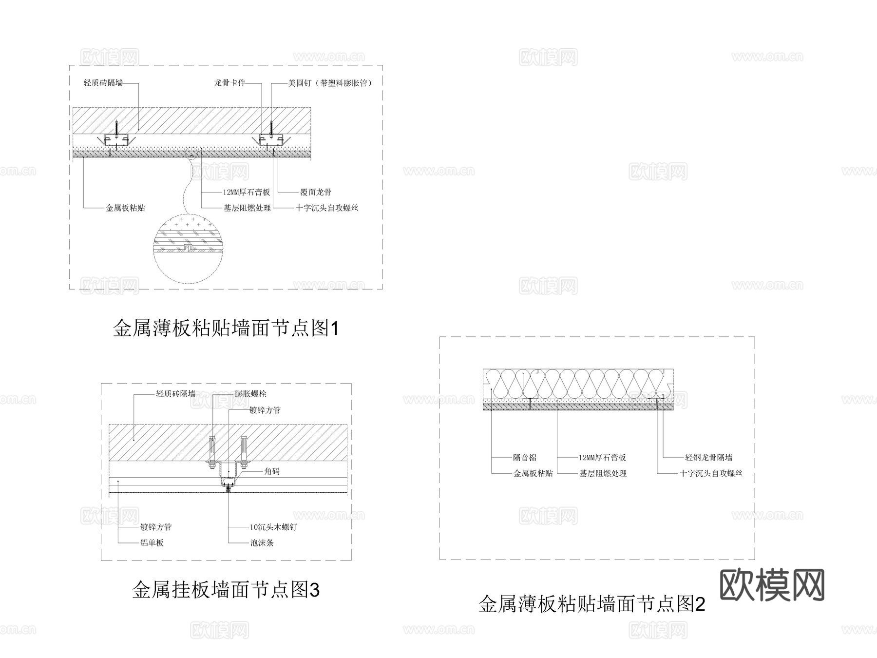 6套金属墙板干挂节点墙面节点图CAD施工图cad施工图