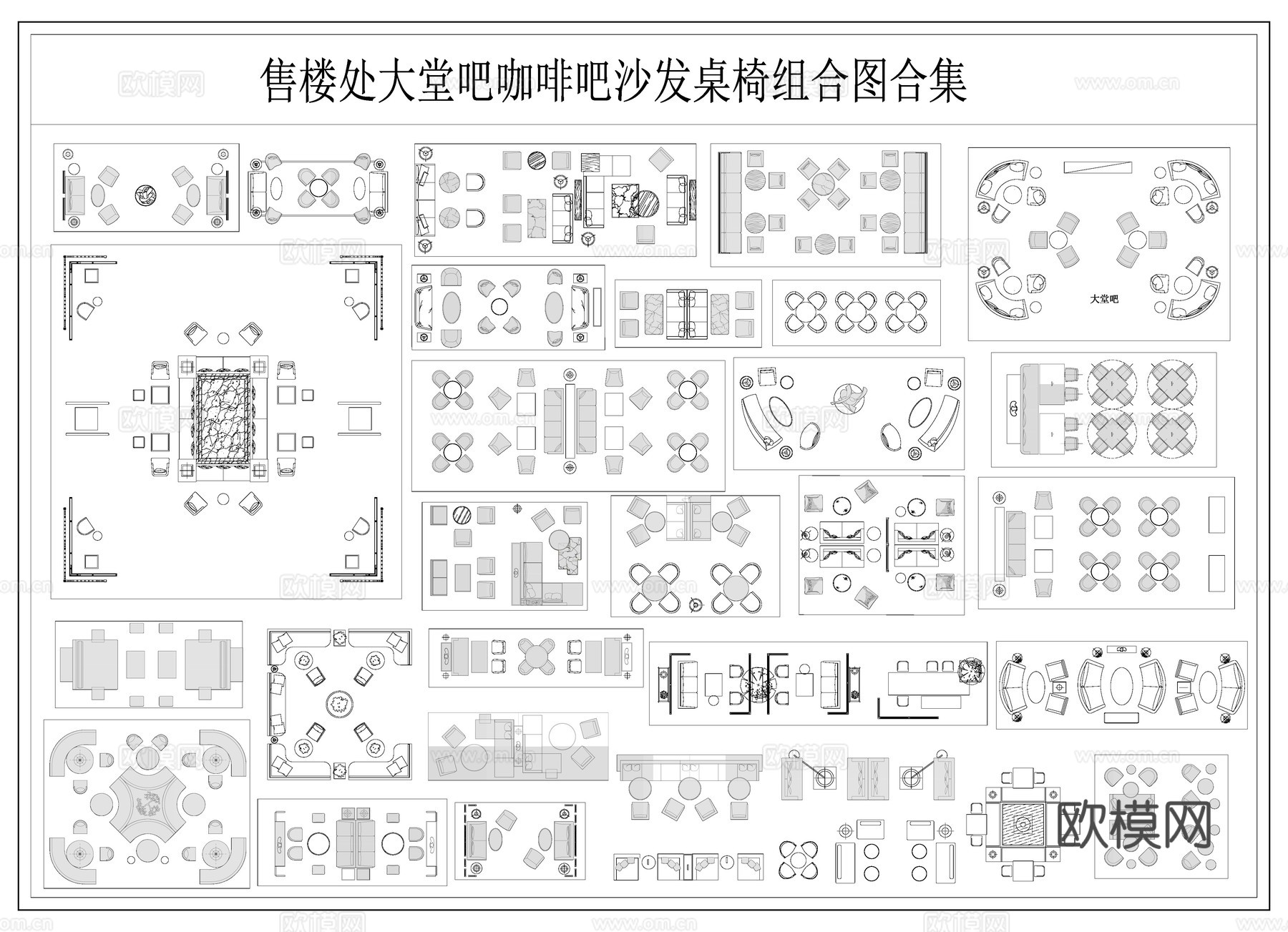 售楼部大堂吧咖啡吧沙发茶几组合  桌椅组合图cad施工图