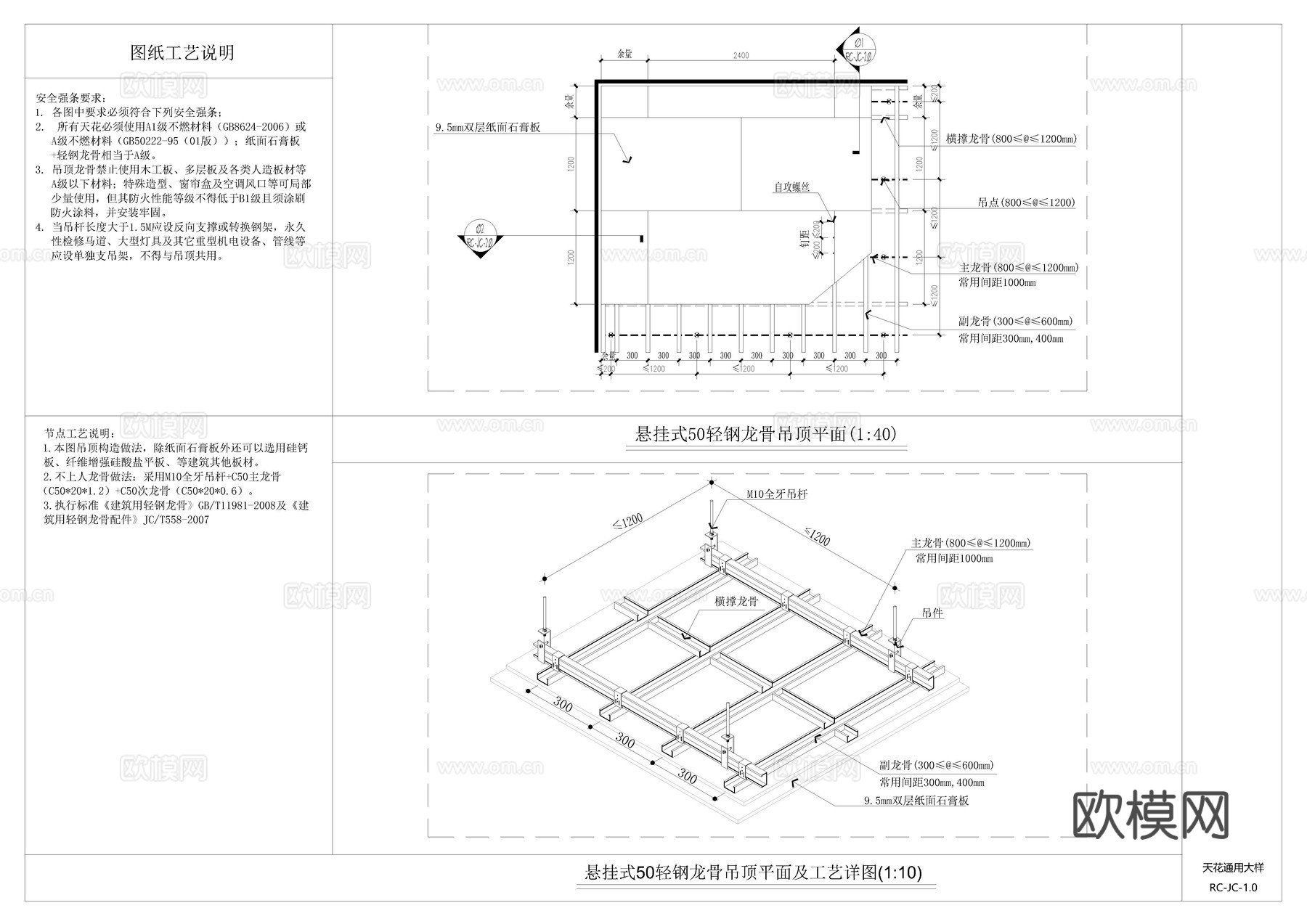 钢架吊顶CAD节点cad施工图