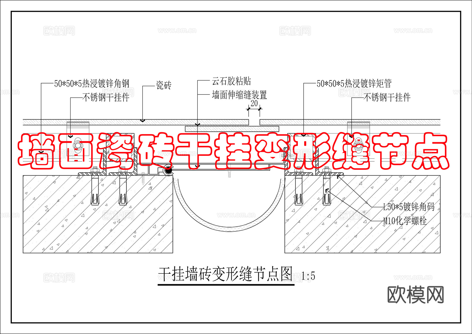 墙面墙砖变形缝节点图cad施工图