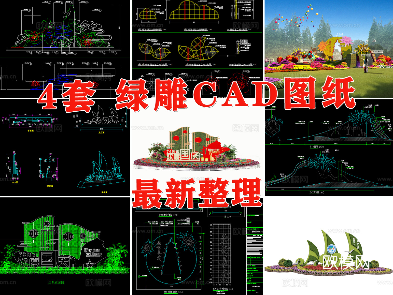 雕塑 绿雕 植物雕塑 景观雕塑 节日雕塑 党建雕塑cad施工图