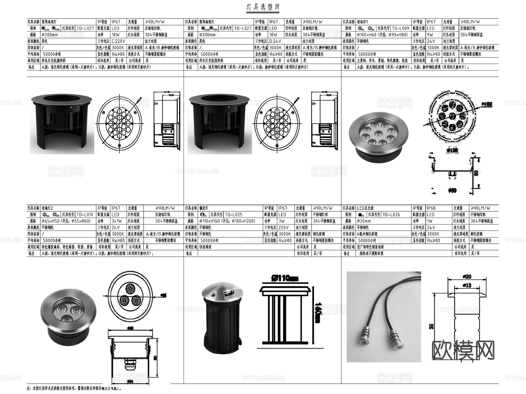 室外景观灯具参数规格选型图例CAD施工图合集cad施工图
