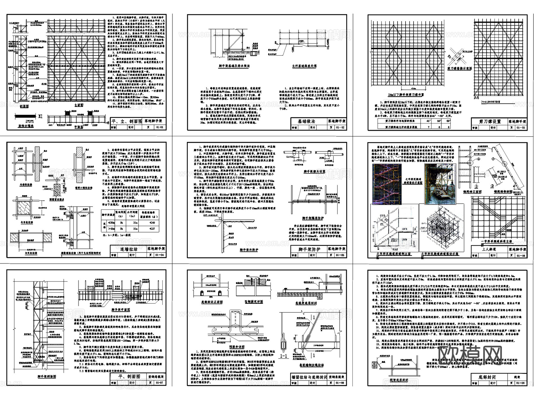 土建工地脚手架节点搭设大样CAD施工图集cad施工图