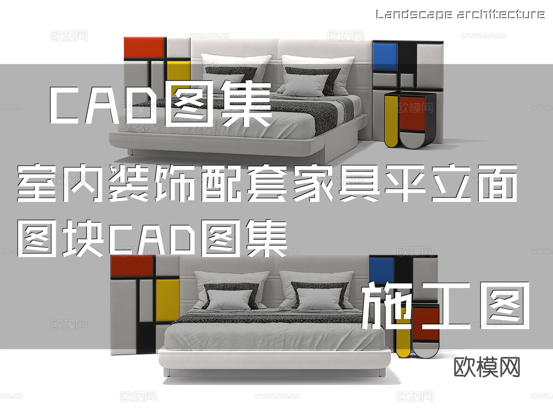 室内装饰配套家具平立面图块CAD施工图集cad施工图