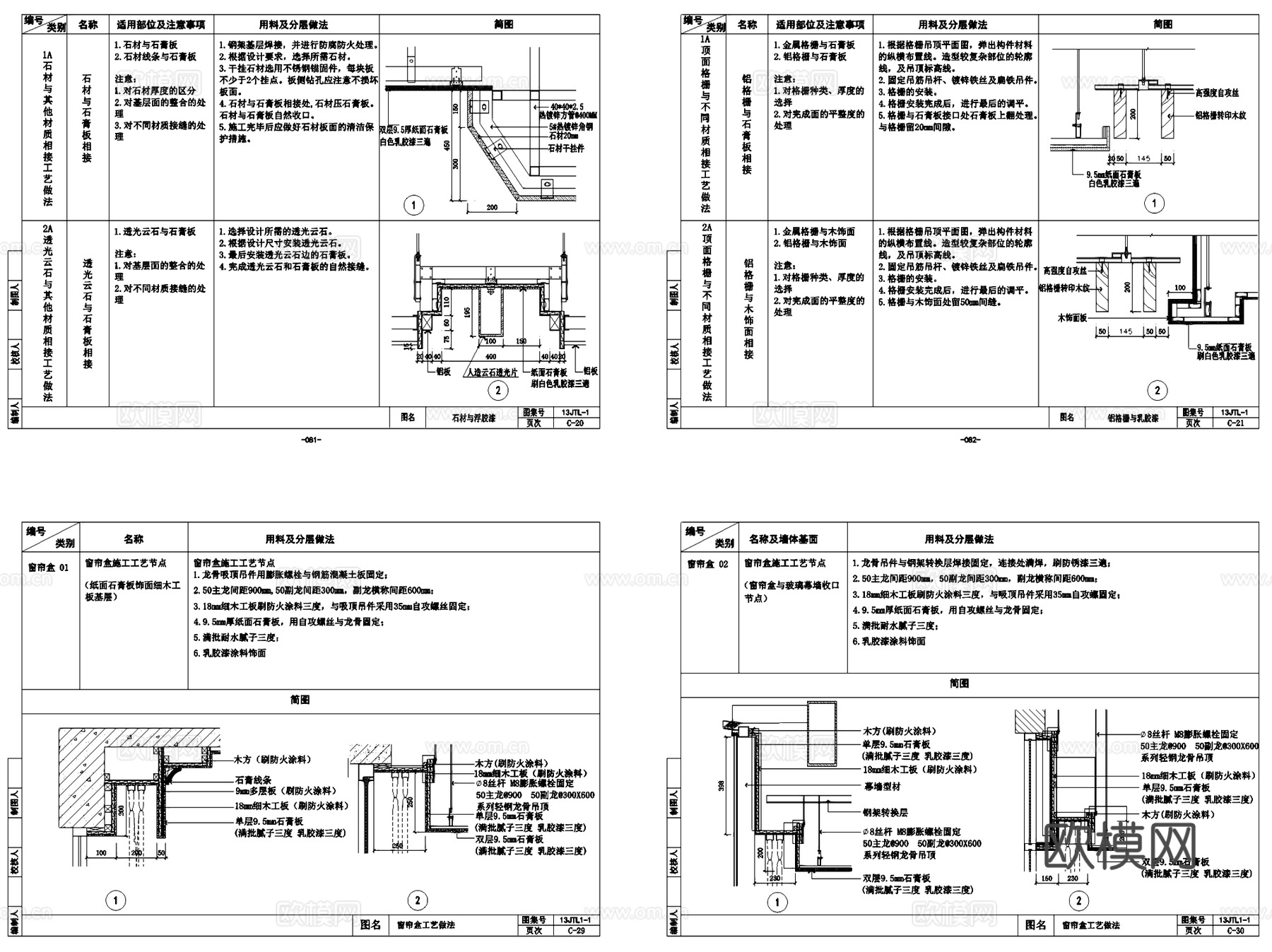 天花吊顶顶棚大样详图室内CAD施工图集cad施工图
