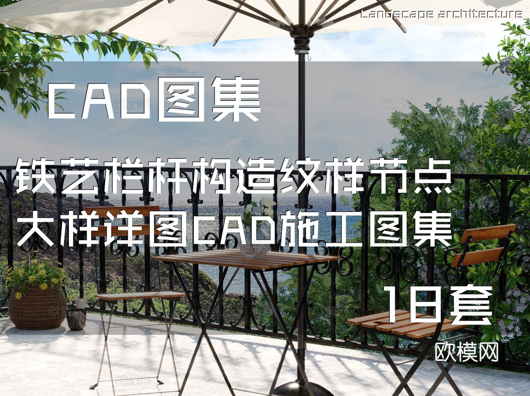 铁艺栏杆构造纹样节点大样详图CAD施工图集 18套cad施工图