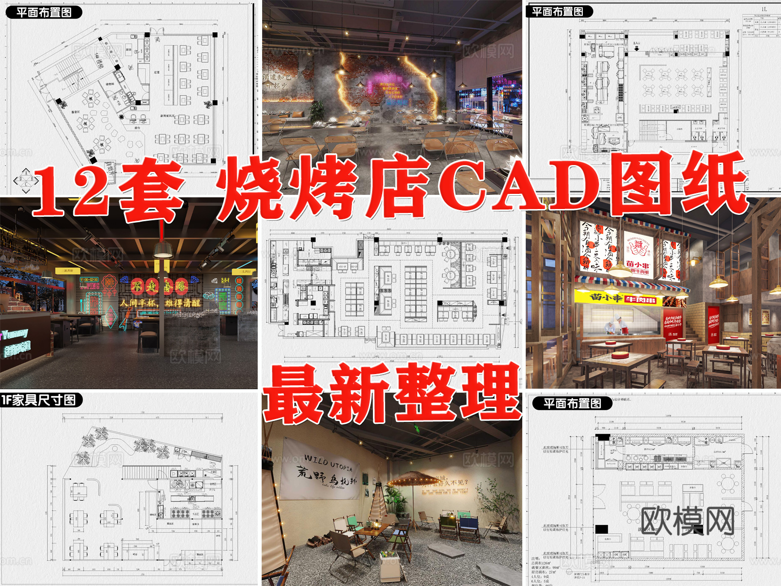 烧烤店 烤肉店 大排档 烤鱼店 户外烧烤店 露营烧烤店cad施工图