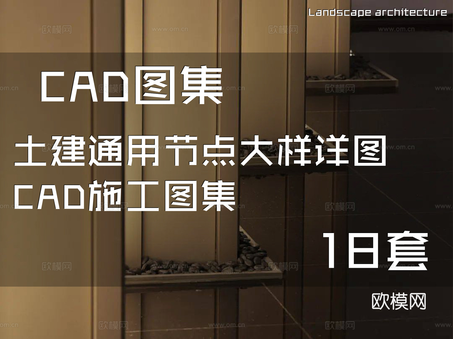 土建通用节点大样详图CAD施工图集 18套cad施工图
