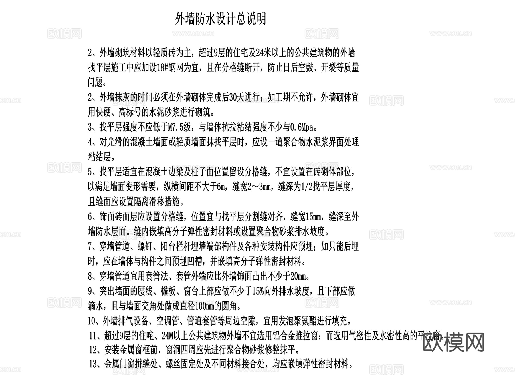 外墙防水节点大样详图CAD施工图集cad施工图