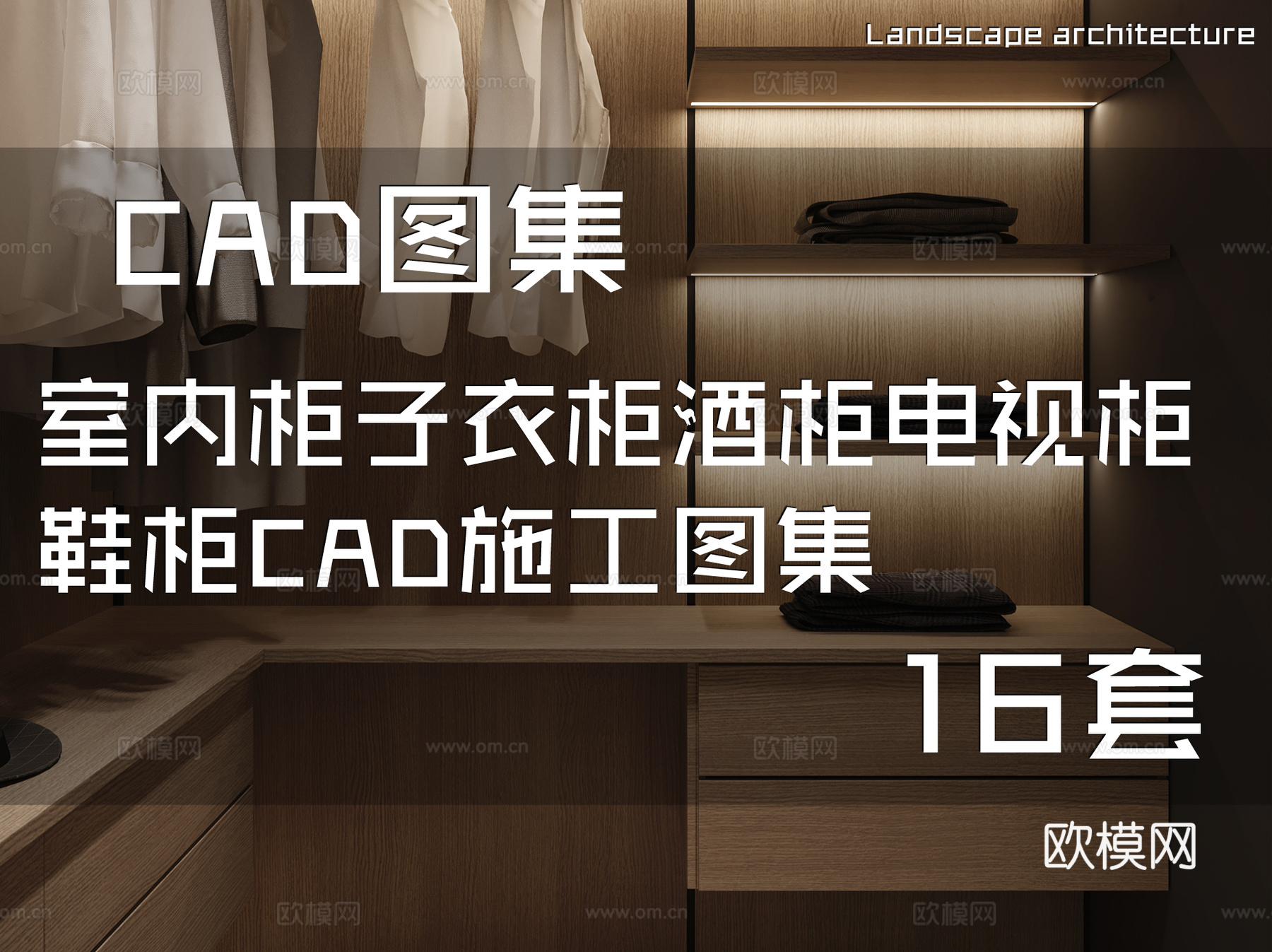 室内柜子衣柜酒柜电视柜鞋柜CAD施工图集 16套cad施工图
