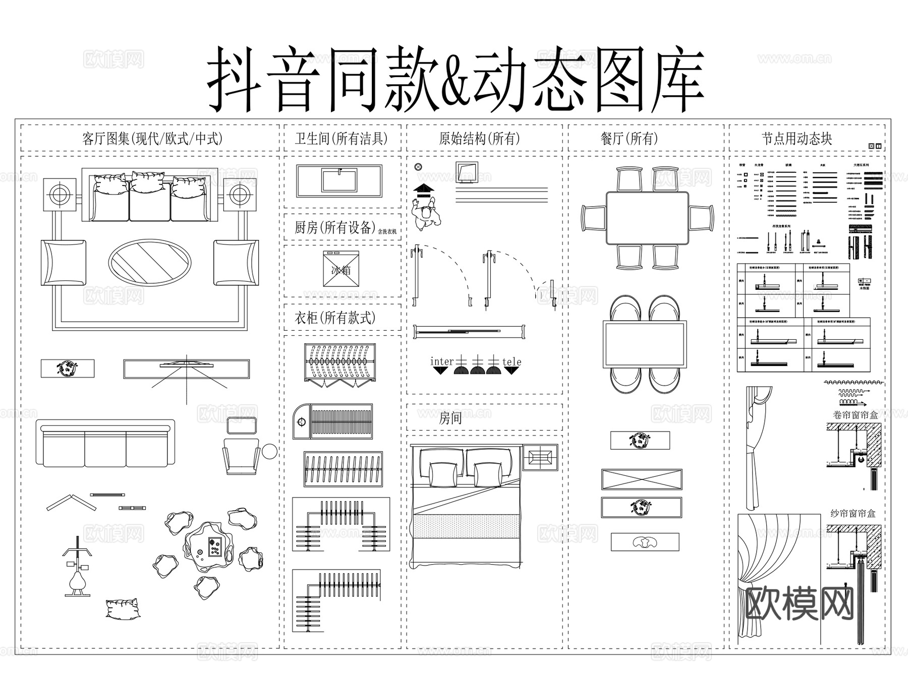 室内家装节点平立面动态CAD施工图图库合集cad施工图
