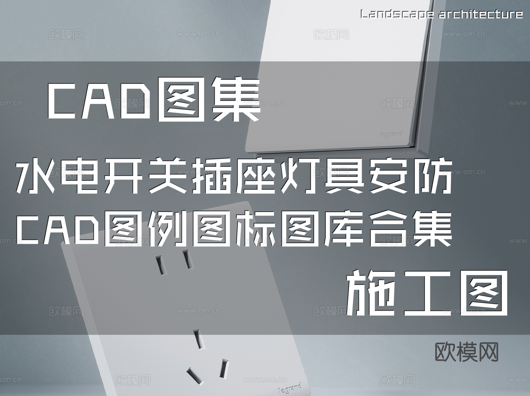 水电开关插座灯具安防CAD图例图标图库合集cad施工图