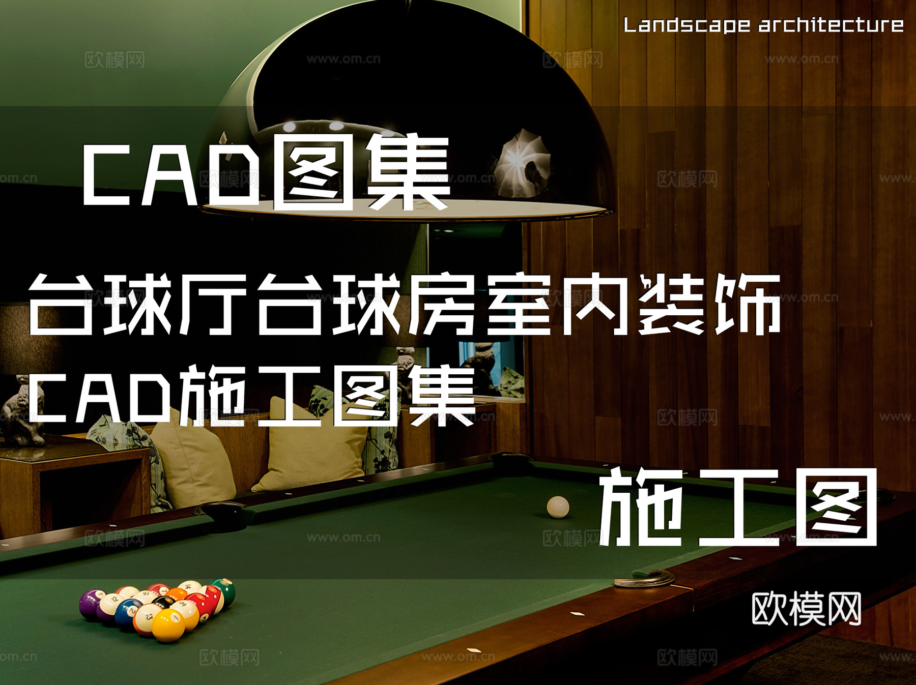 台球厅台球房室内装饰CAD施工图集cad施工图