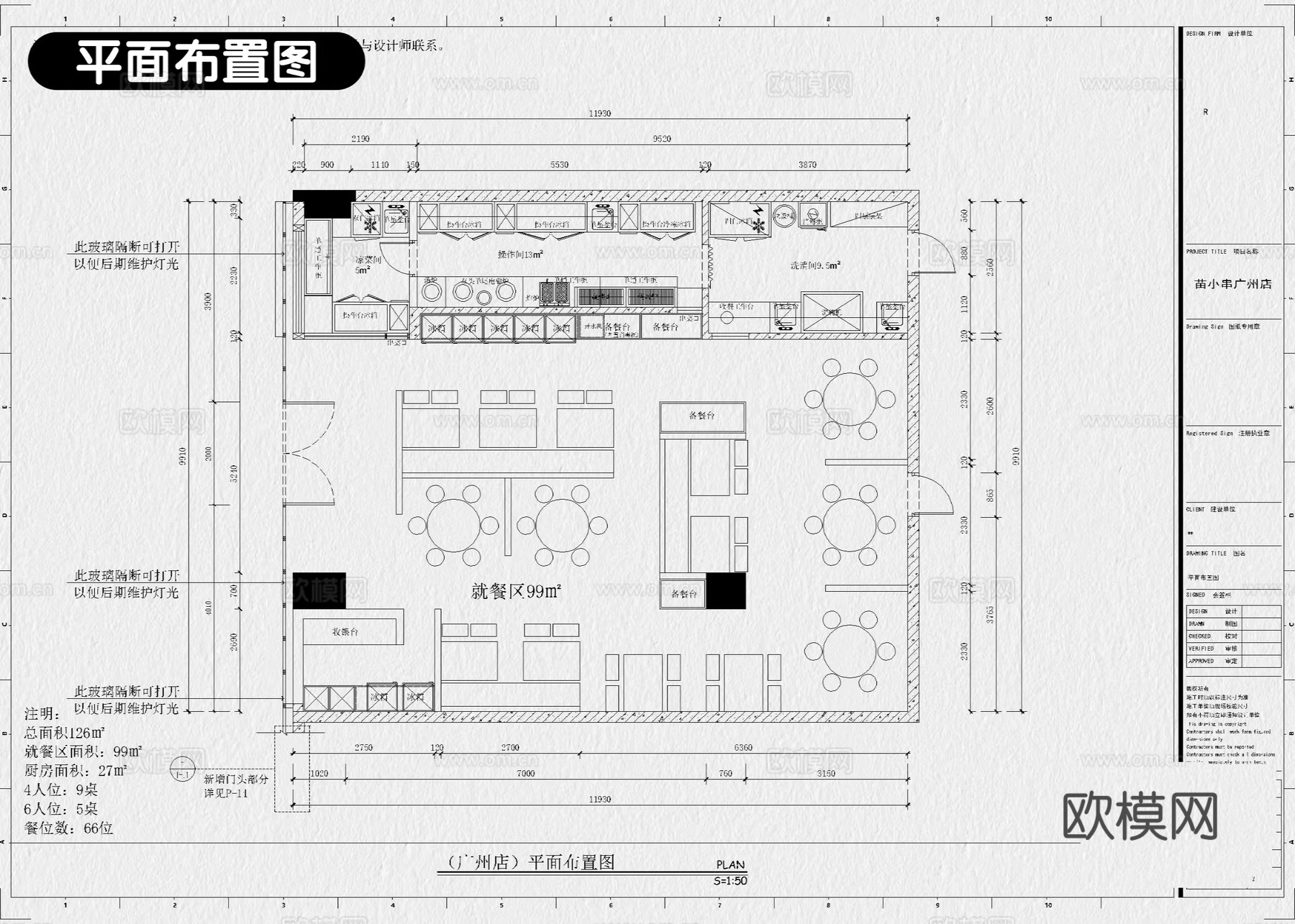 烧烤店 烤肉店 大排档 烤鱼店 户外烧烤店 露营烧烤店cad施工图