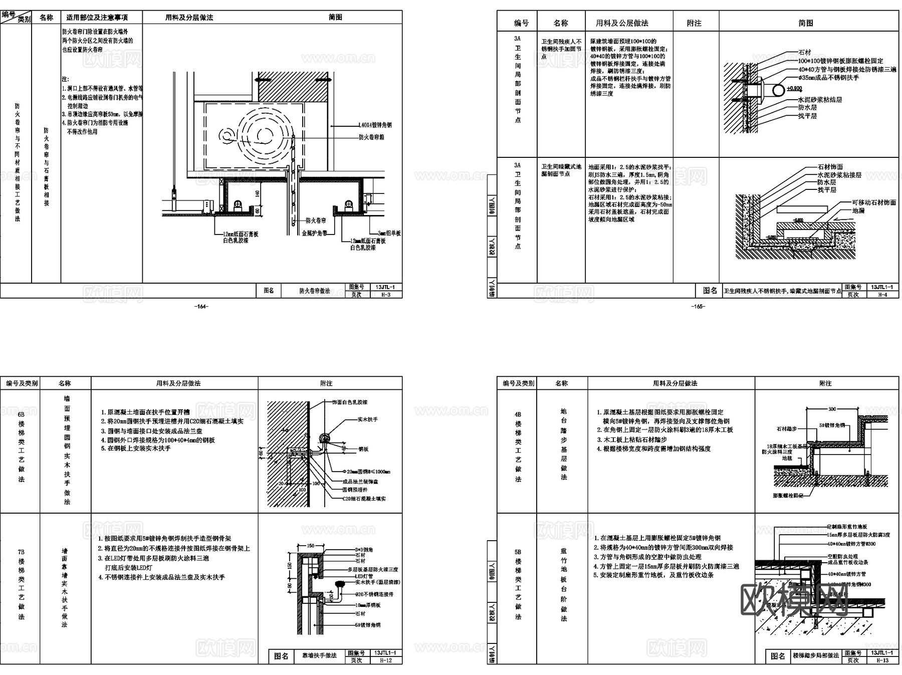 土建通用节点大样详图CAD施工图集 18套cad施工图