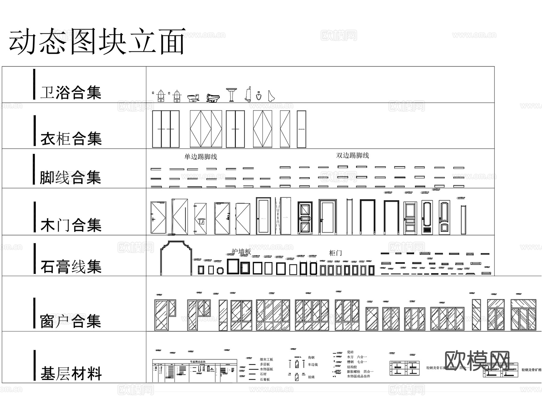 室内家装节点平立面动态CAD施工图图库合集cad施工图