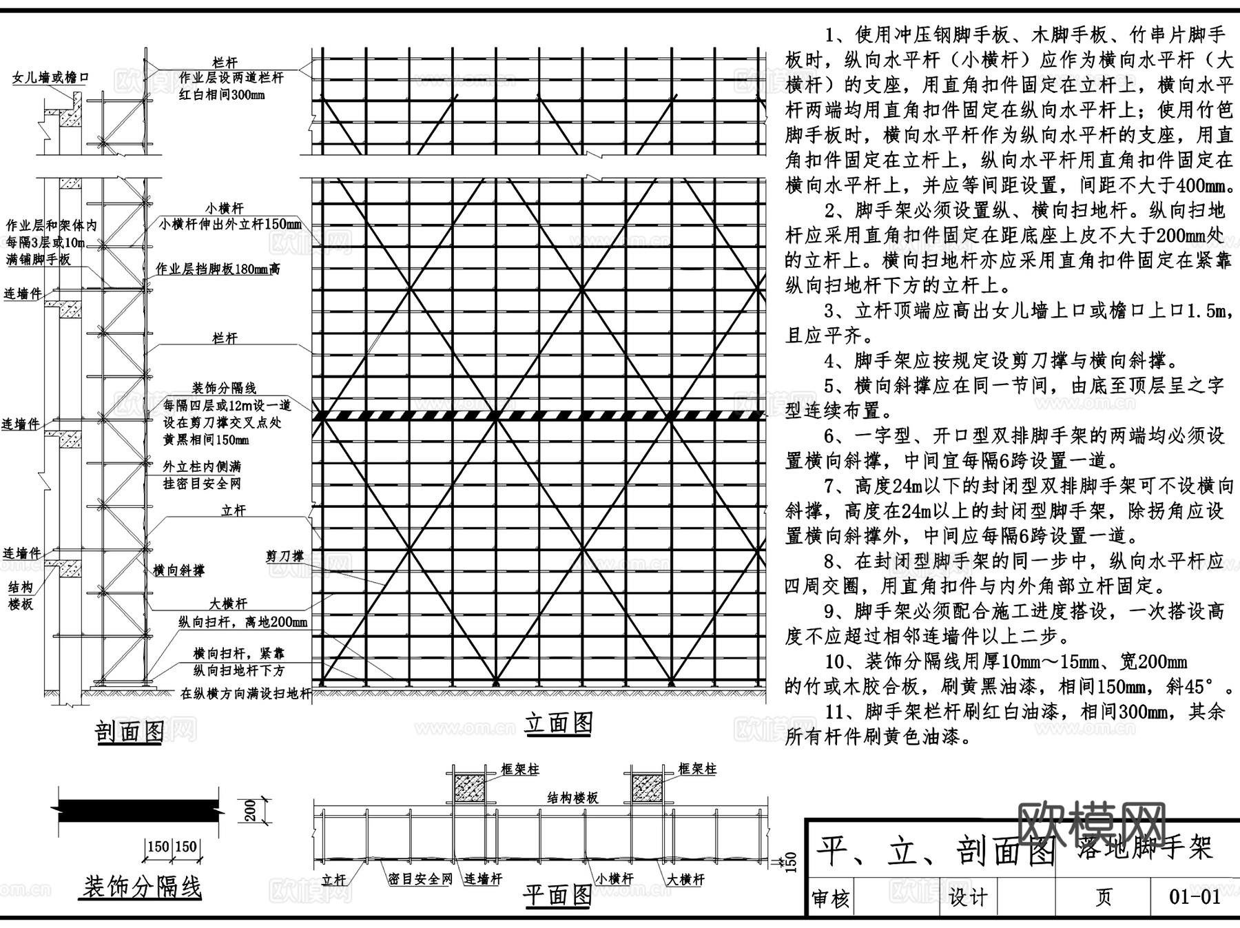 土建工地脚手架节点搭设大样CAD施工图集cad施工图