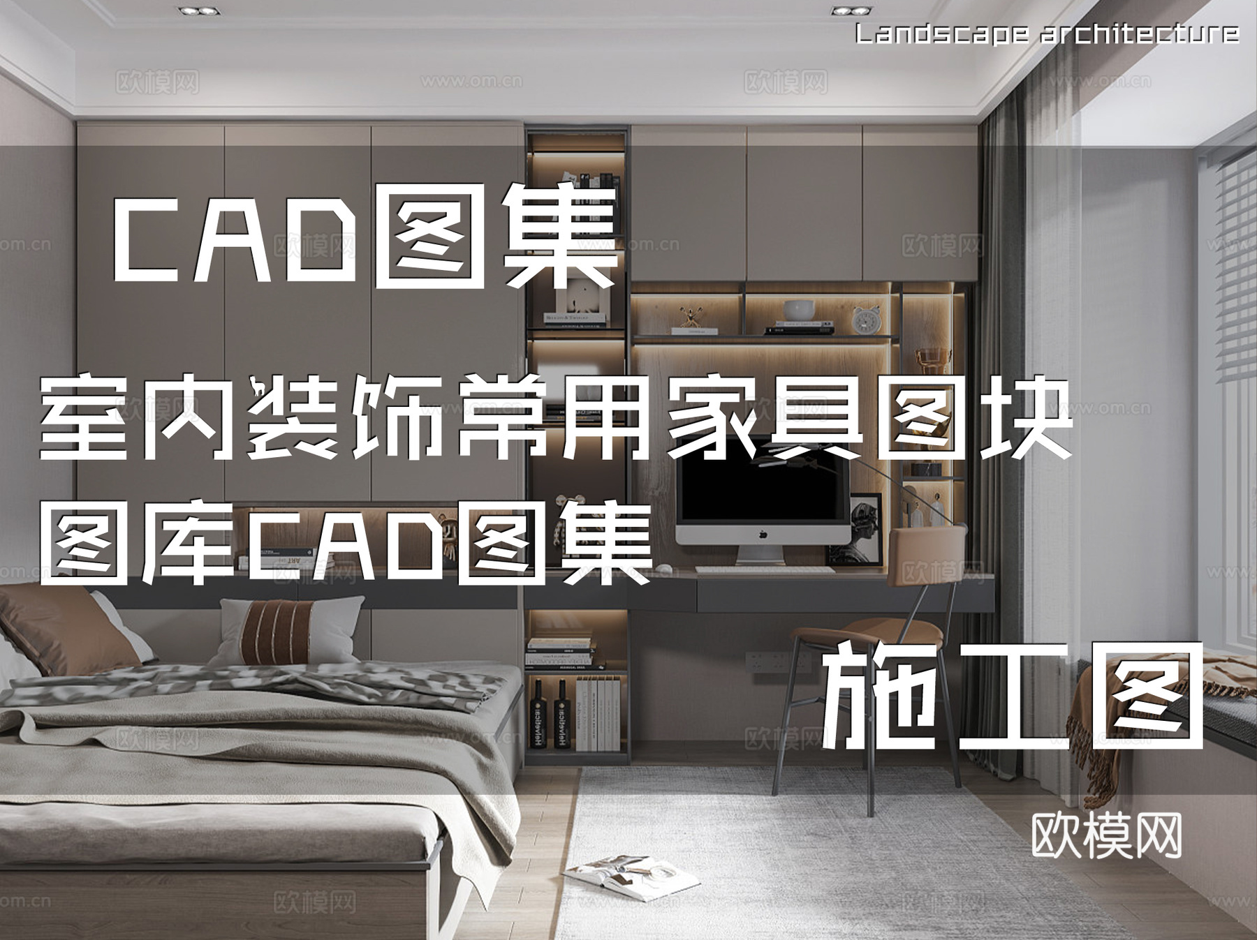 室内装饰常用家具图块图库CAD施工图集cad施工图