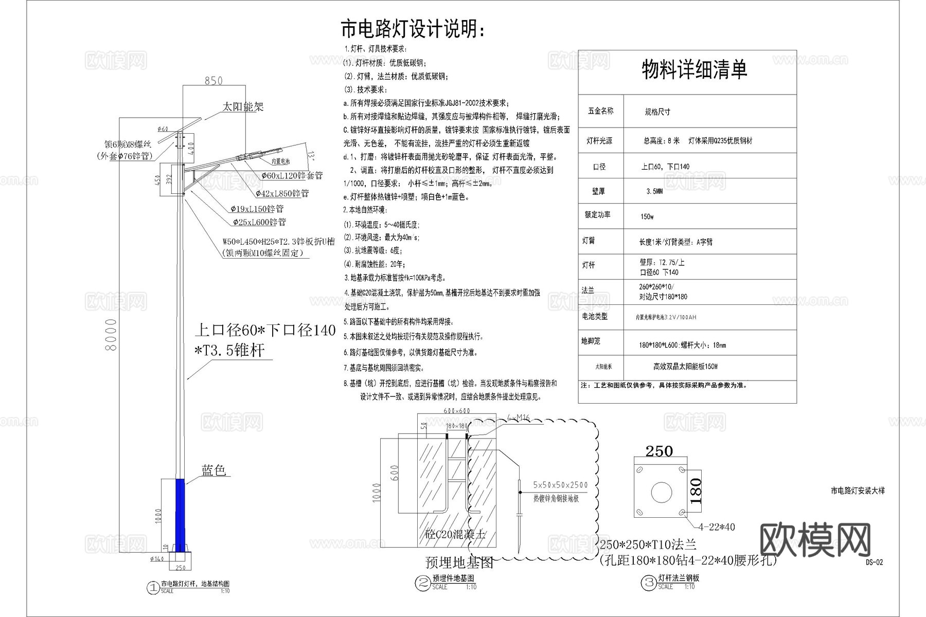 太阳能路灯 路灯 LED太阳能路灯 景观灯cad施工图