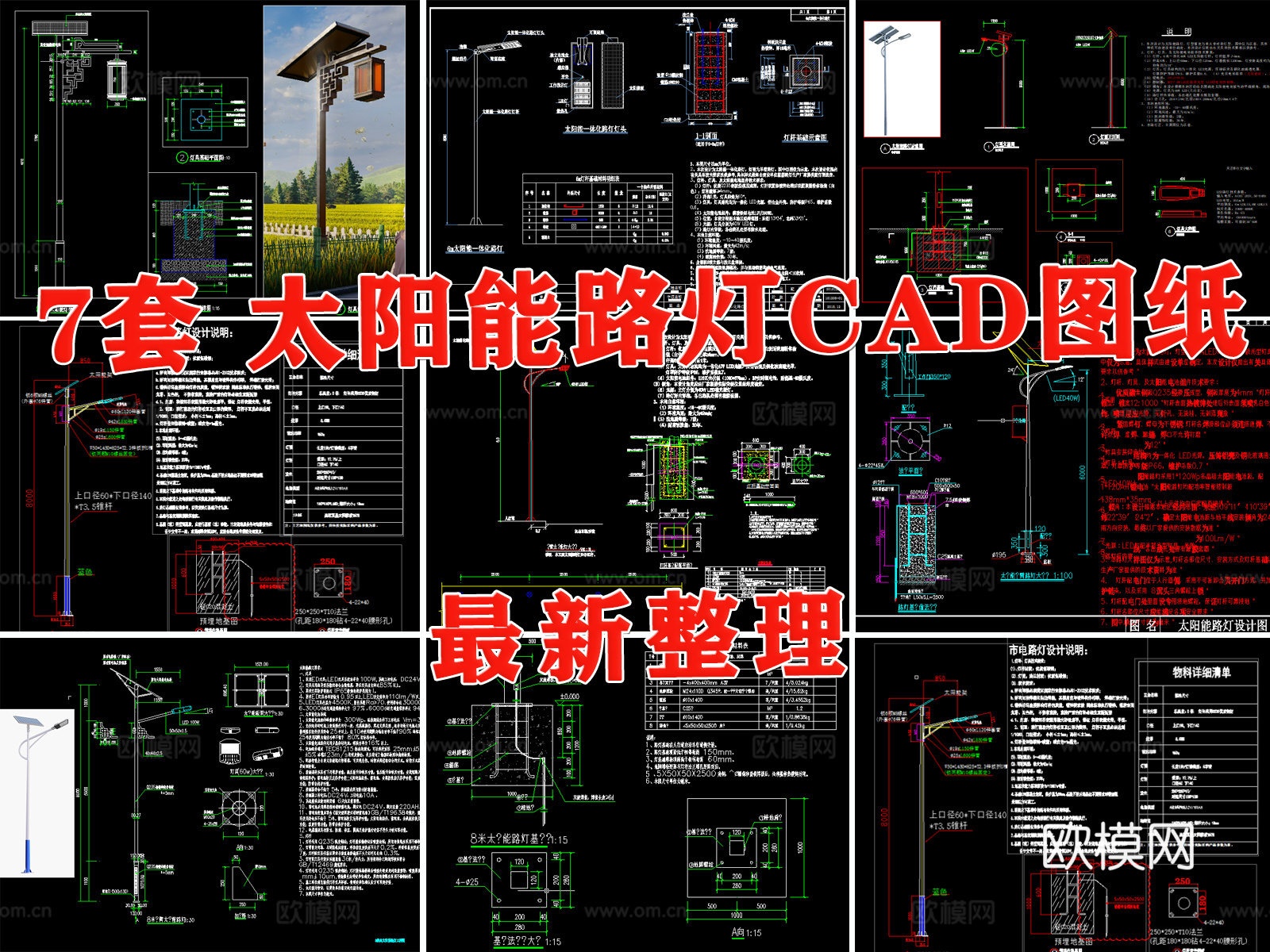 太阳能路灯 路灯 LED太阳能路灯 景观灯cad施工图