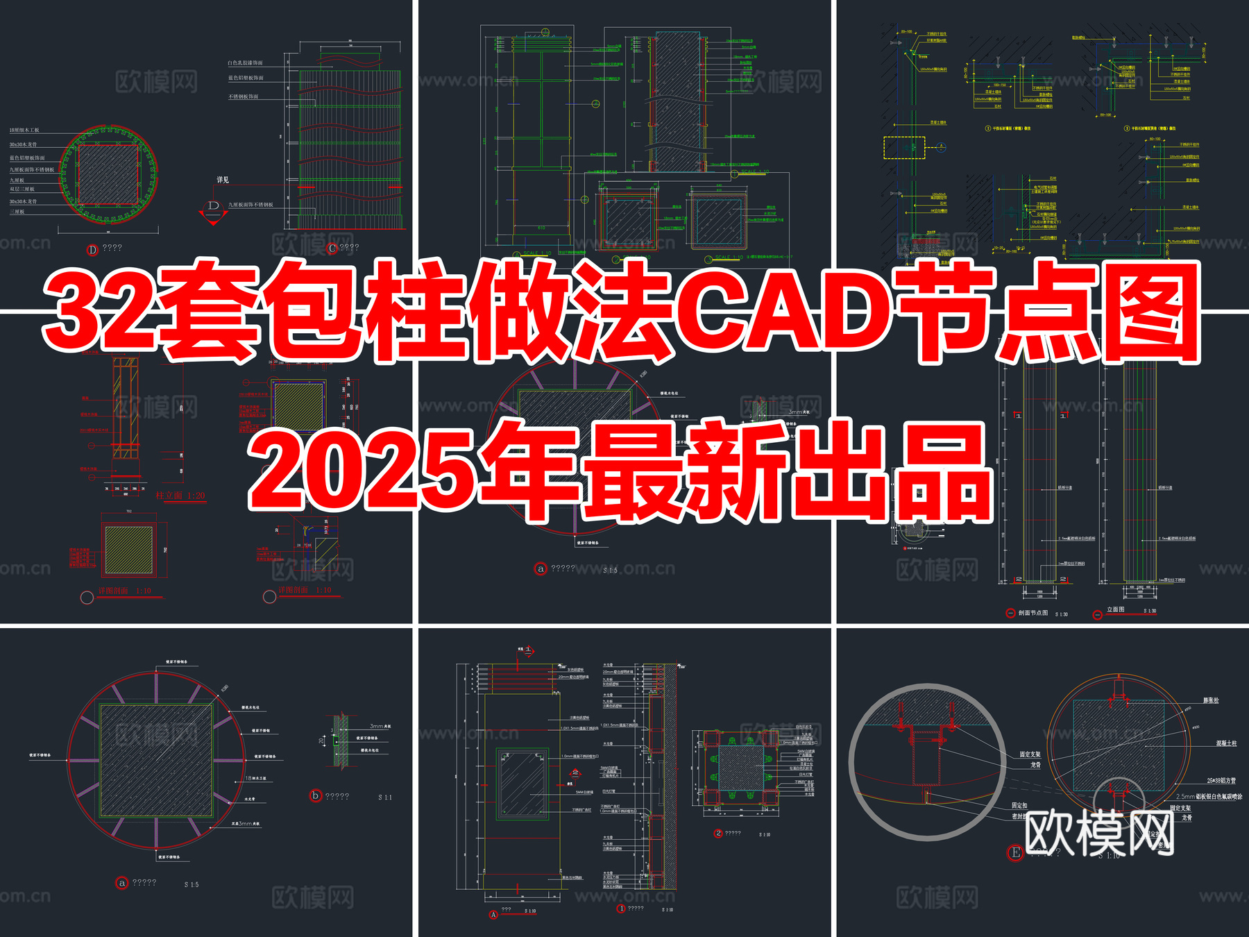 32套包柱做法柱子圆柱节点大样CAD施工图cad施工图
