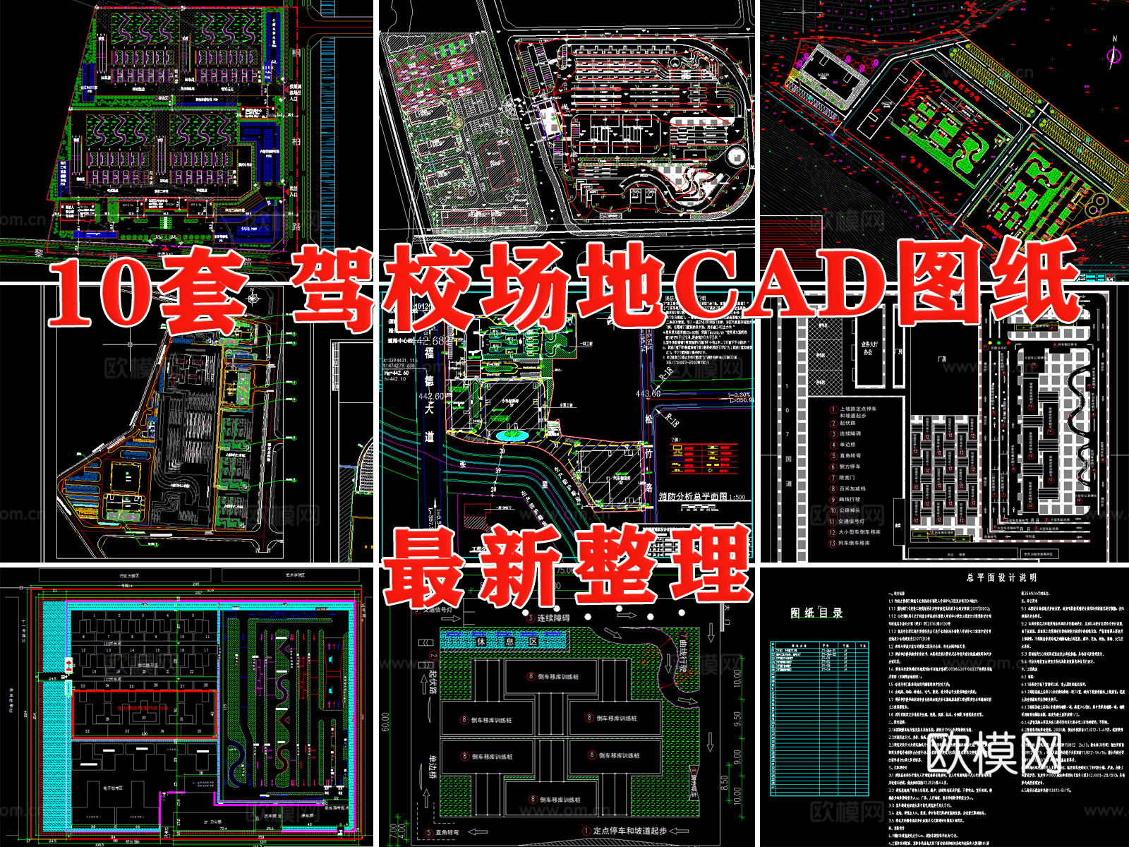 驾校 驾校训练场地 驾培基地 驾校平面规划图 驾校考试场地cad施工图