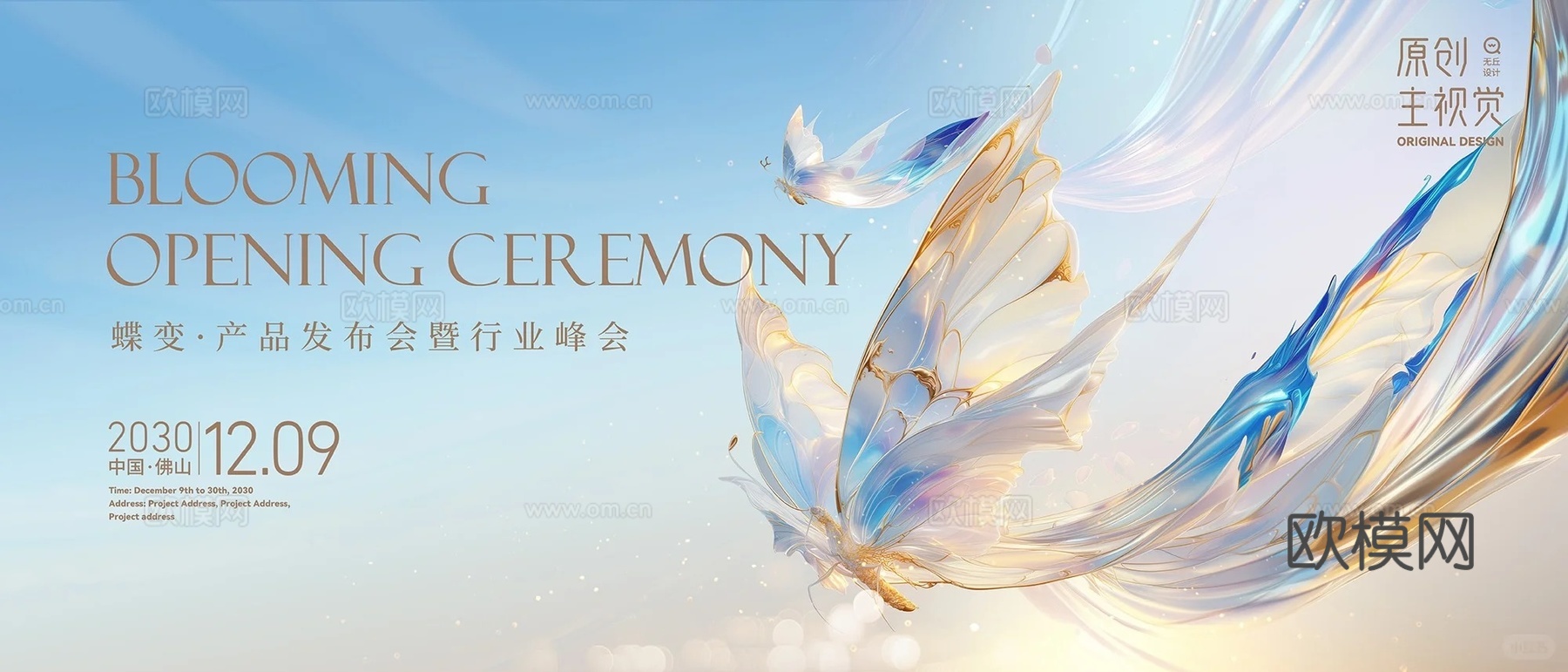 现代轻奢广告海报
