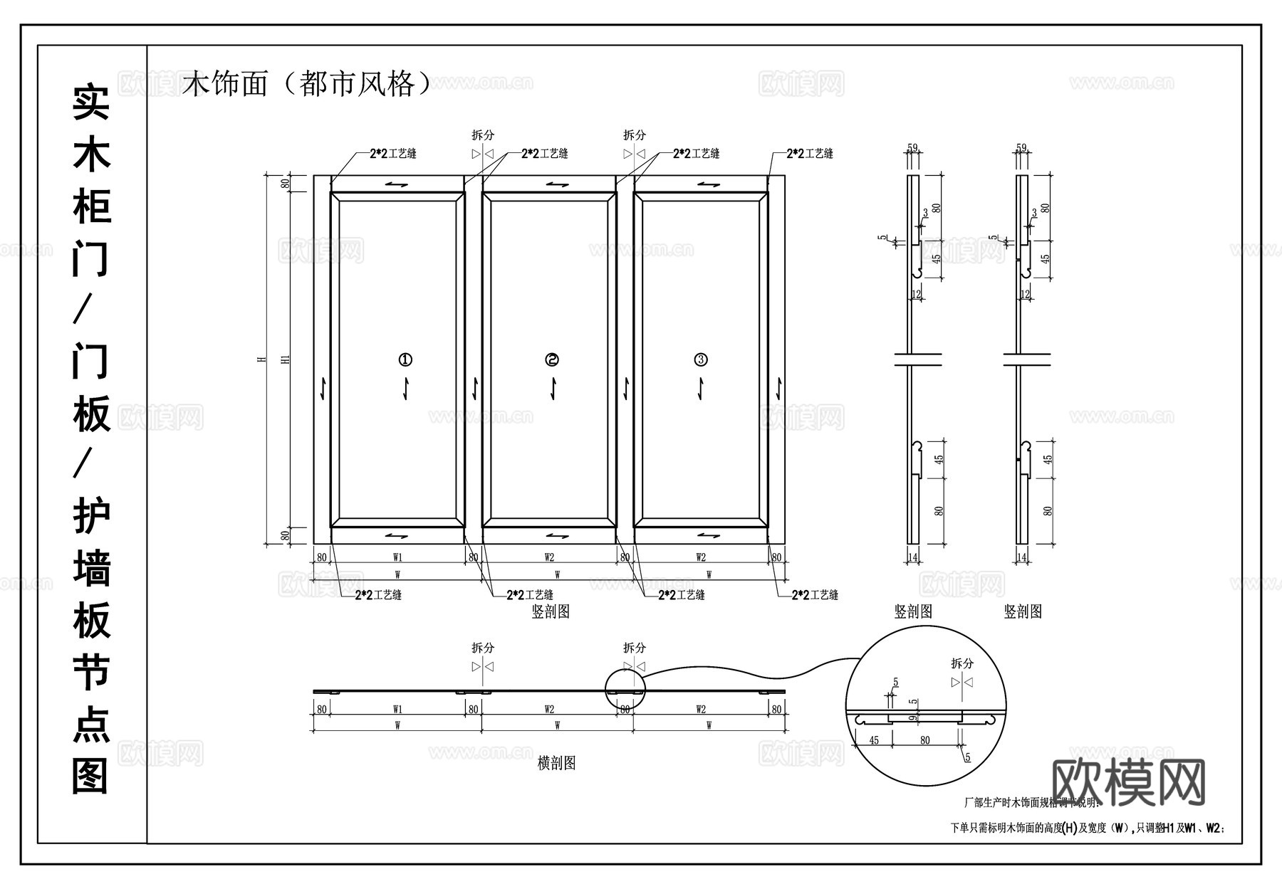 实木门板 门板 护墙板节点图cad施工图